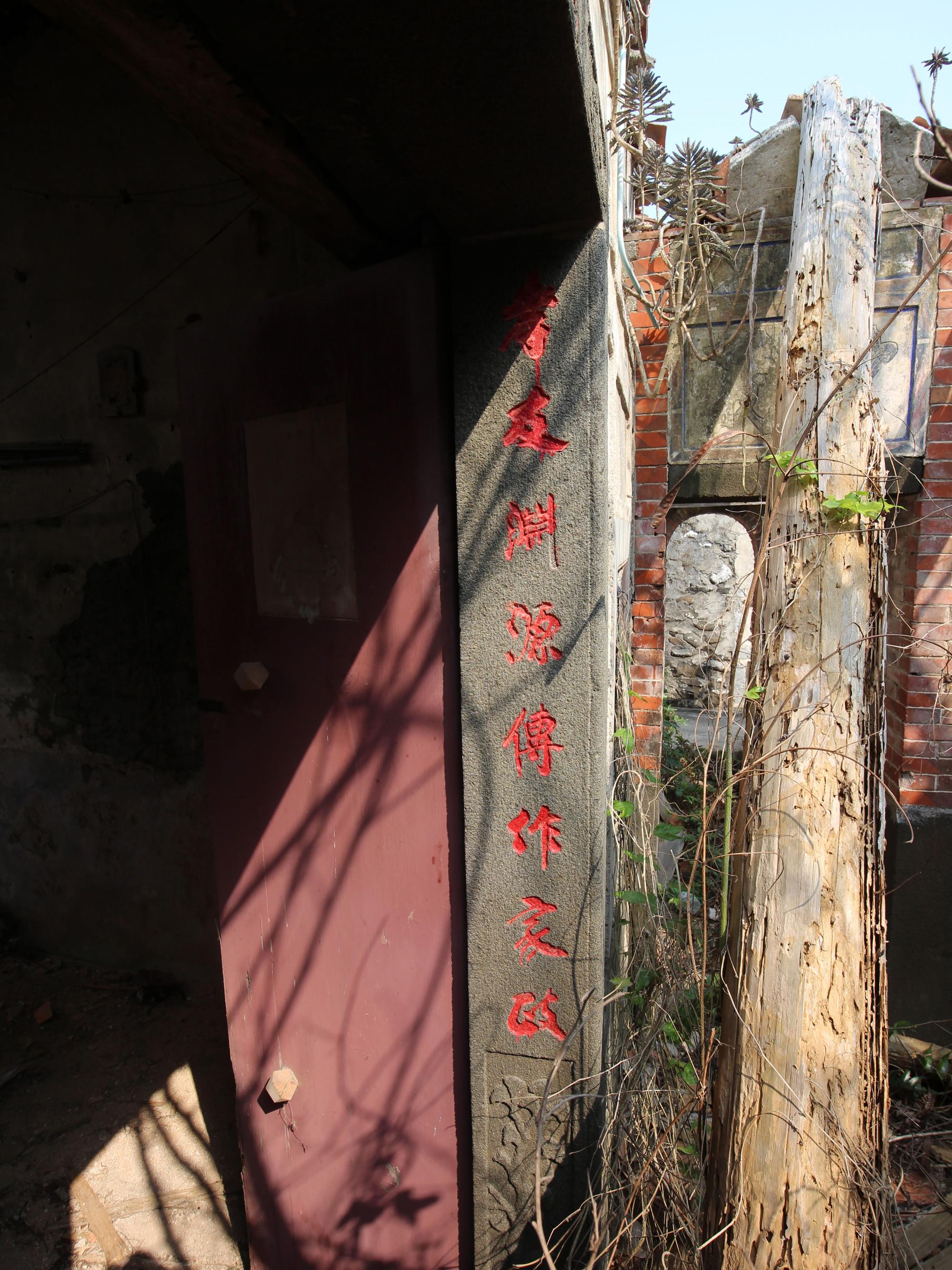 大池顏氏古厝91號