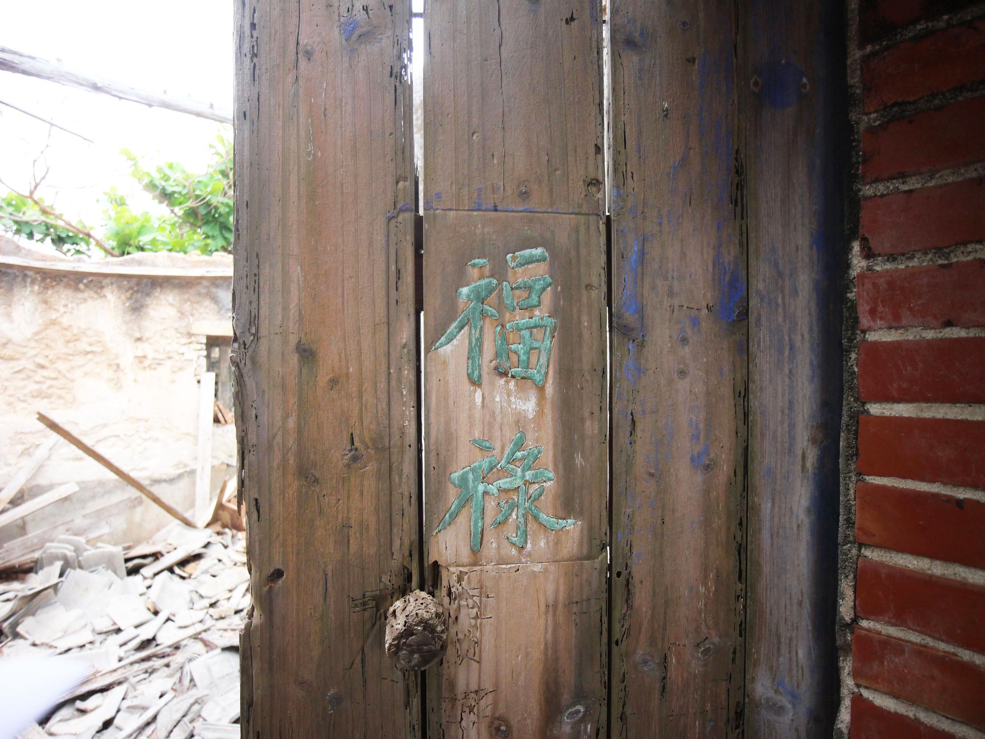 東吉陳姓古厝29號