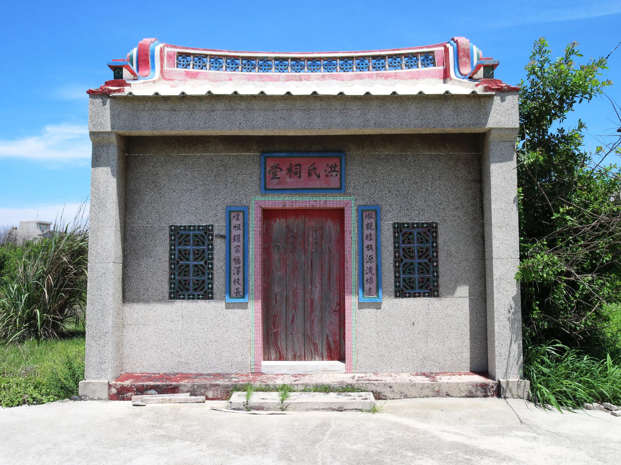 2021洪氏祠堂記錄