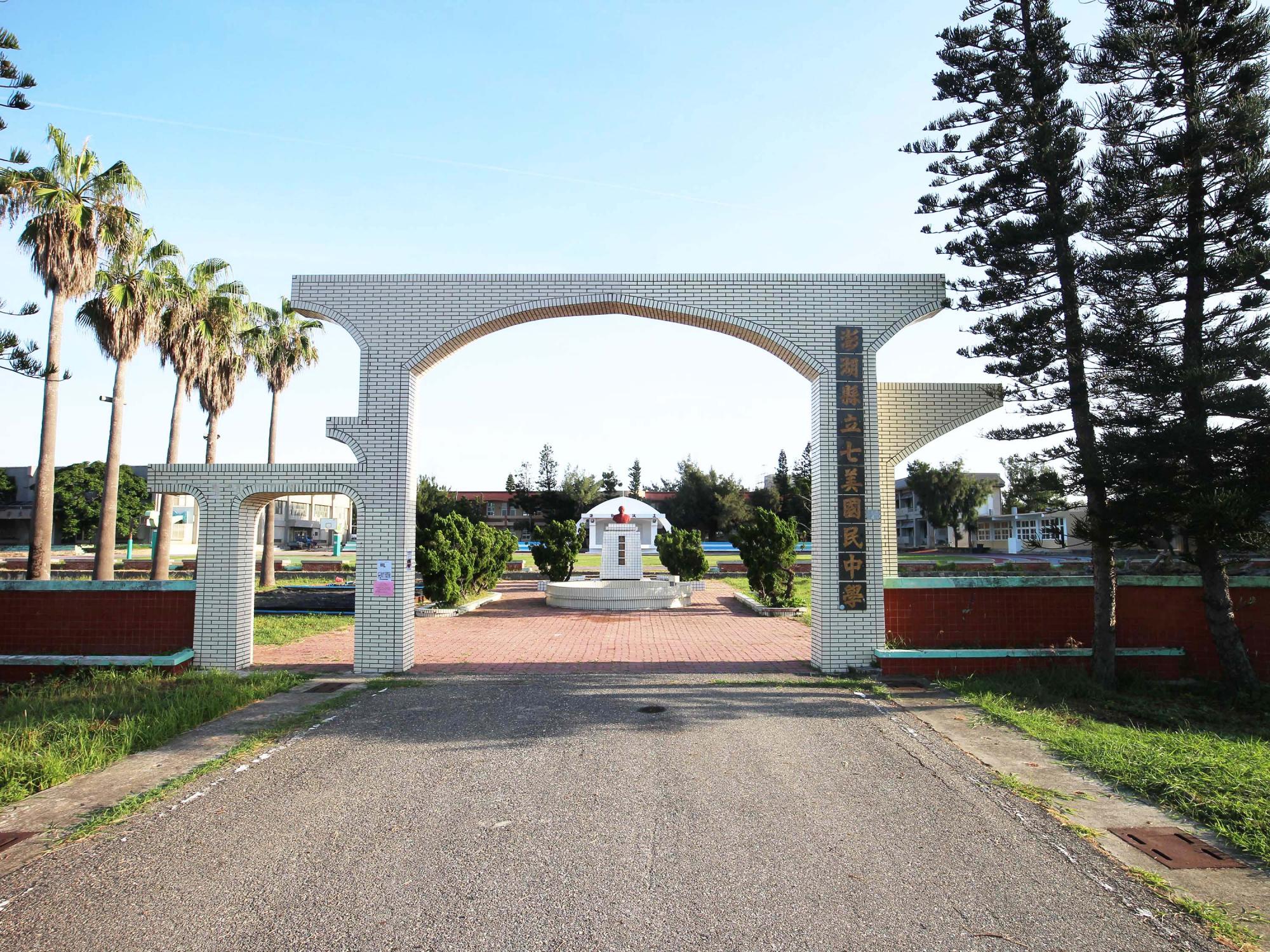 2021七美國中記錄