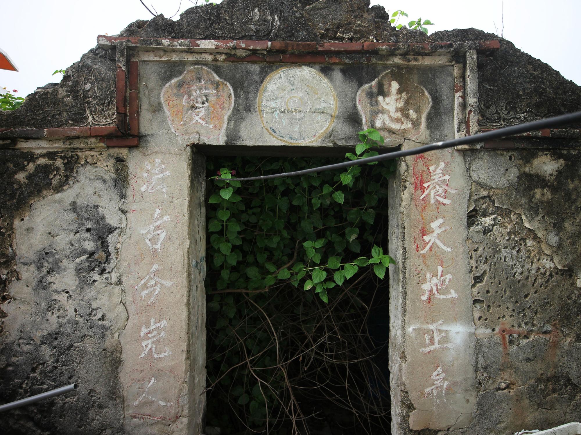 南港村古宅記錄