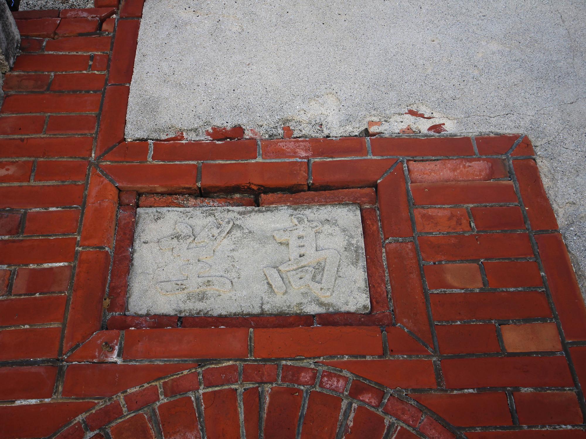 田墘許氏古宅新諒興商號