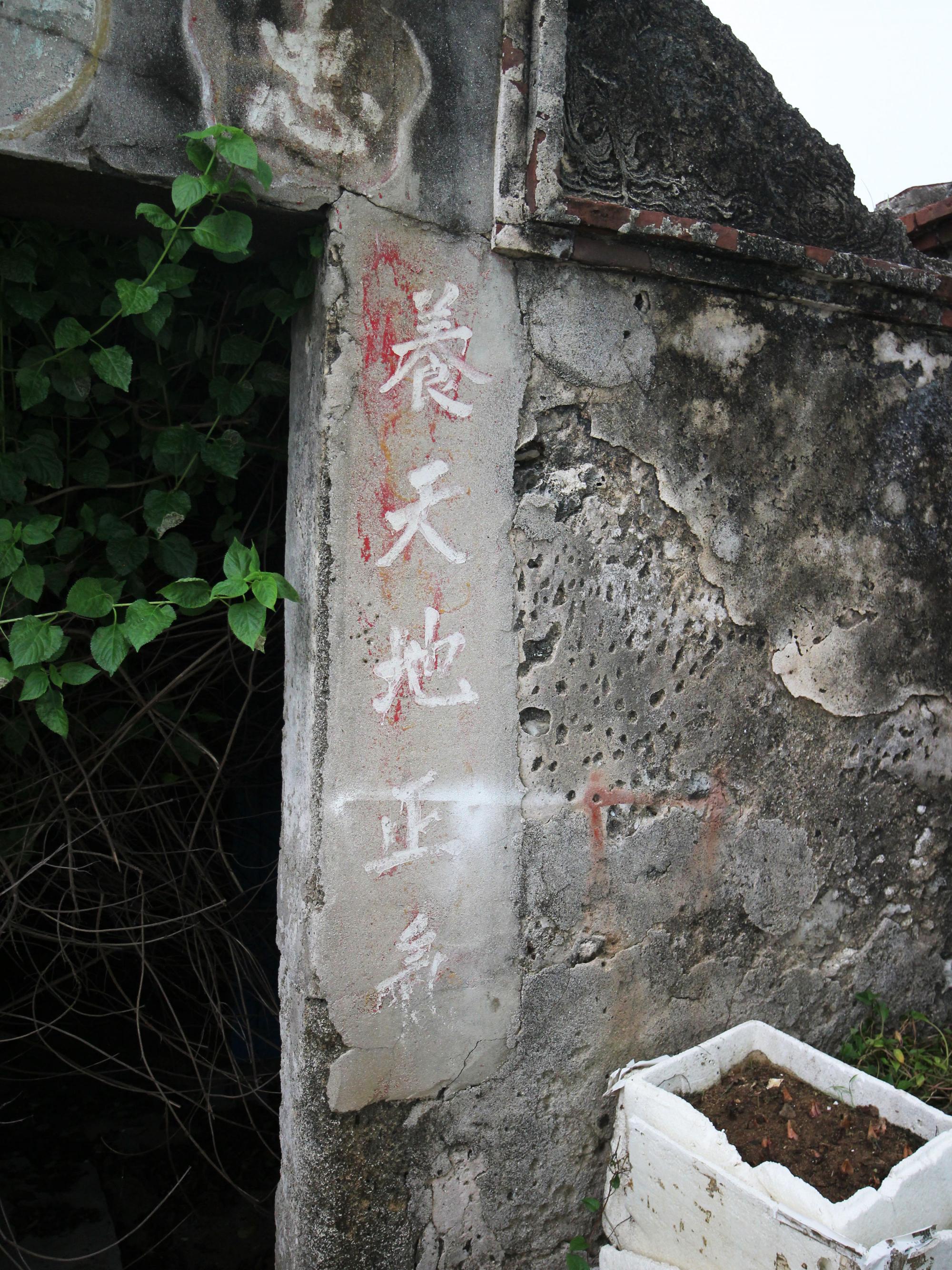 南港村古宅記錄