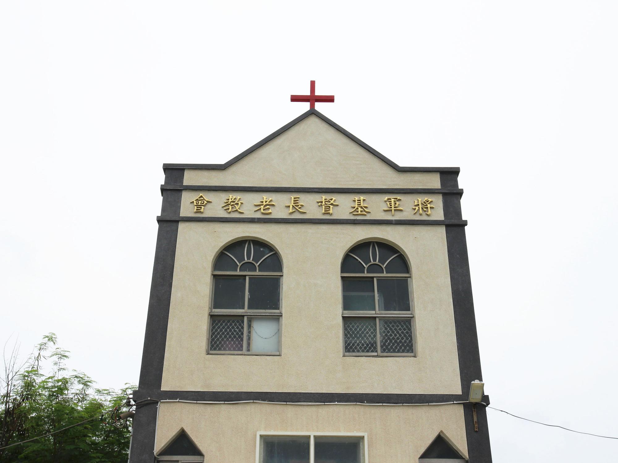 2021將軍基督長老教會記錄