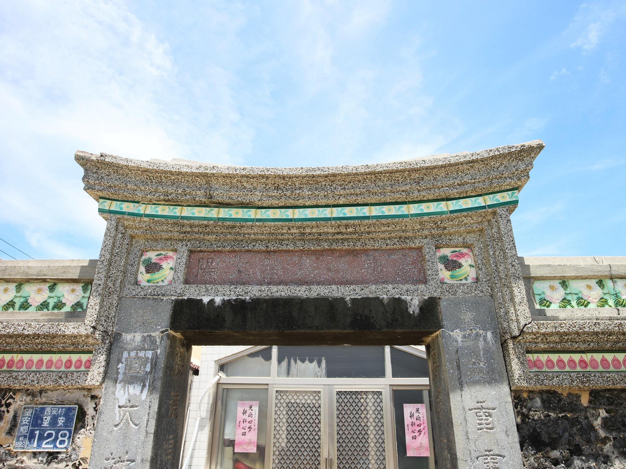 西安村許氏古宅128號