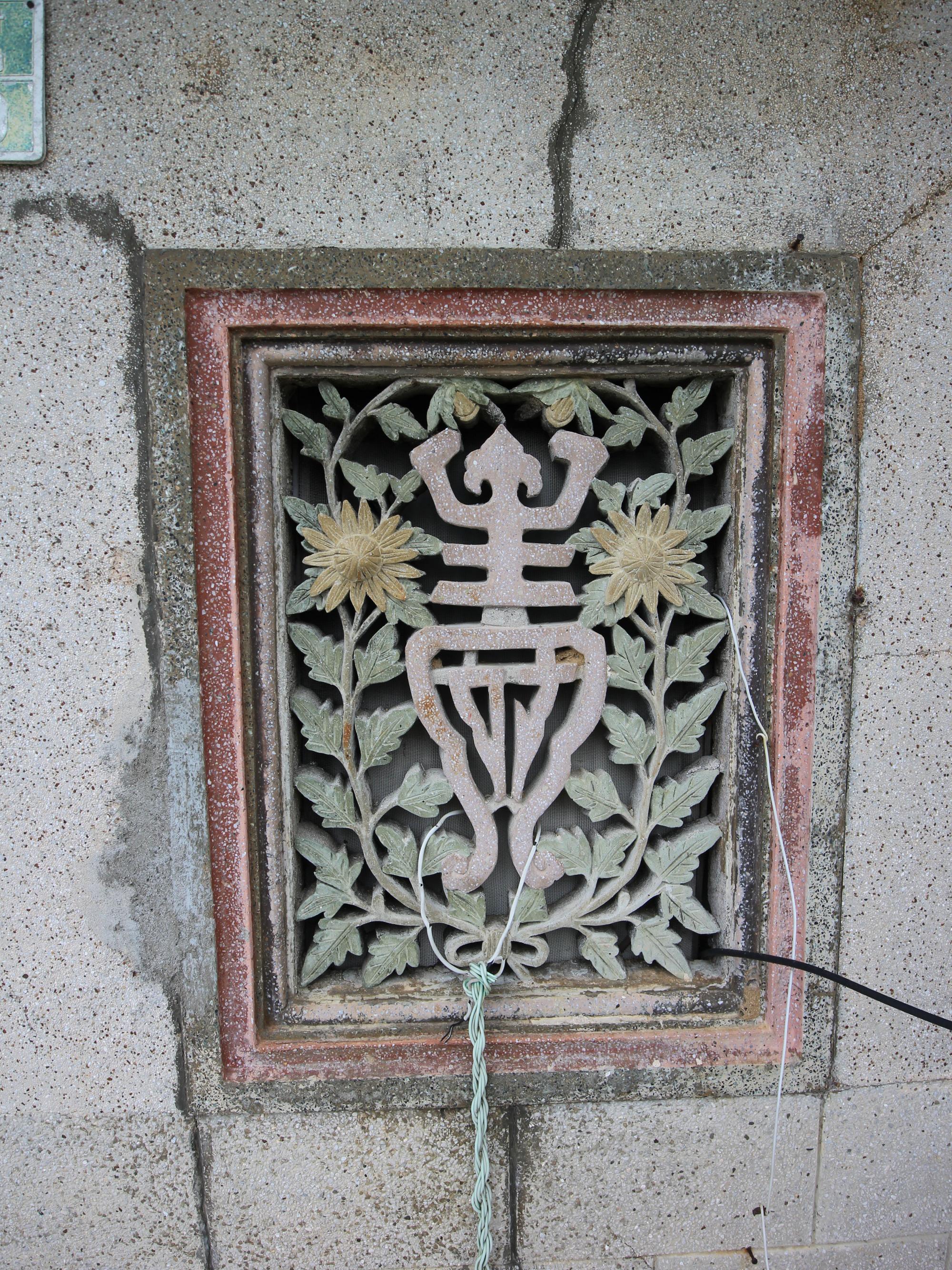 小池角洪氏古宅壽字窗西嶼鄉池西村〇號