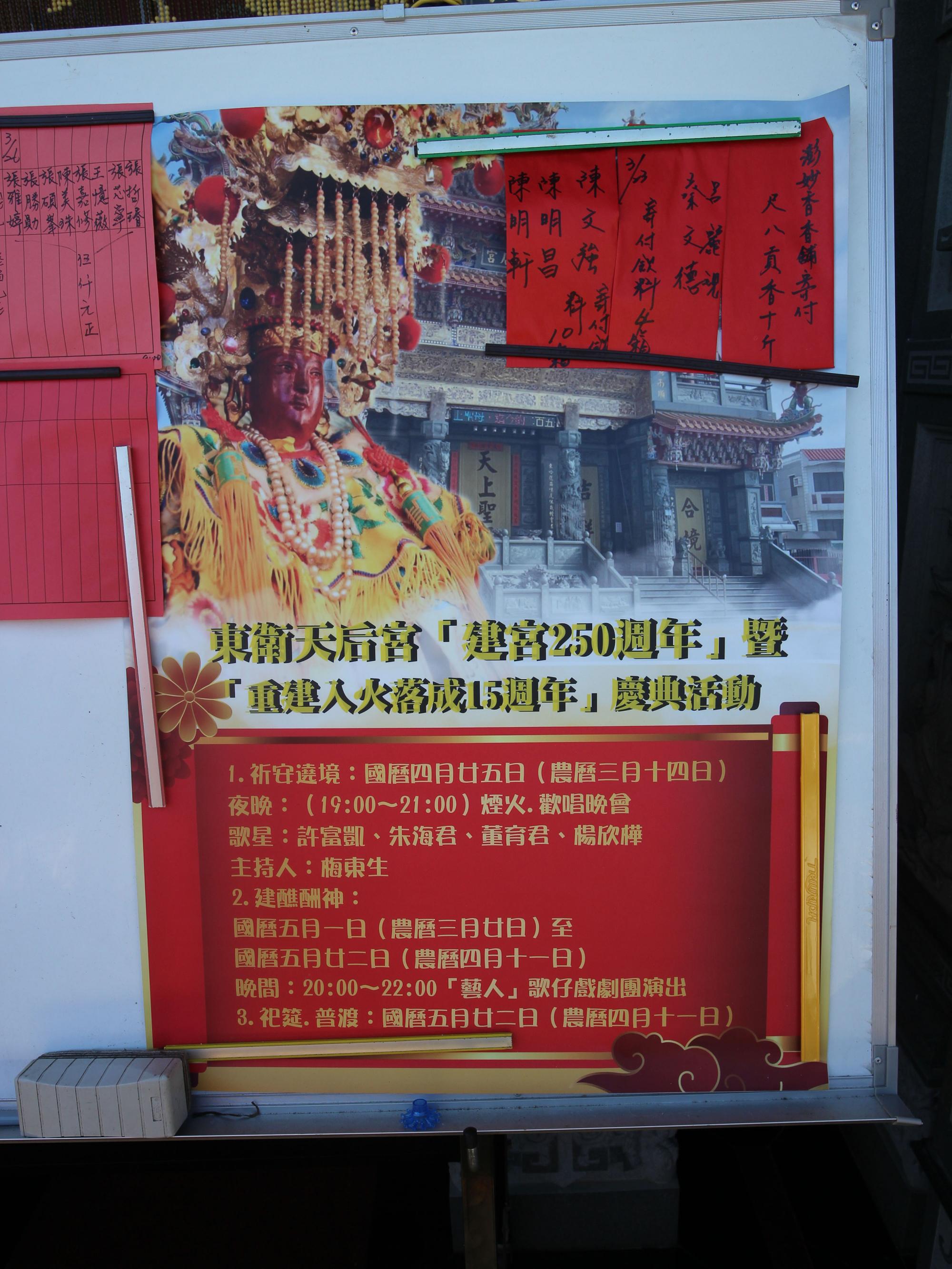 2021東衛天后宮記錄