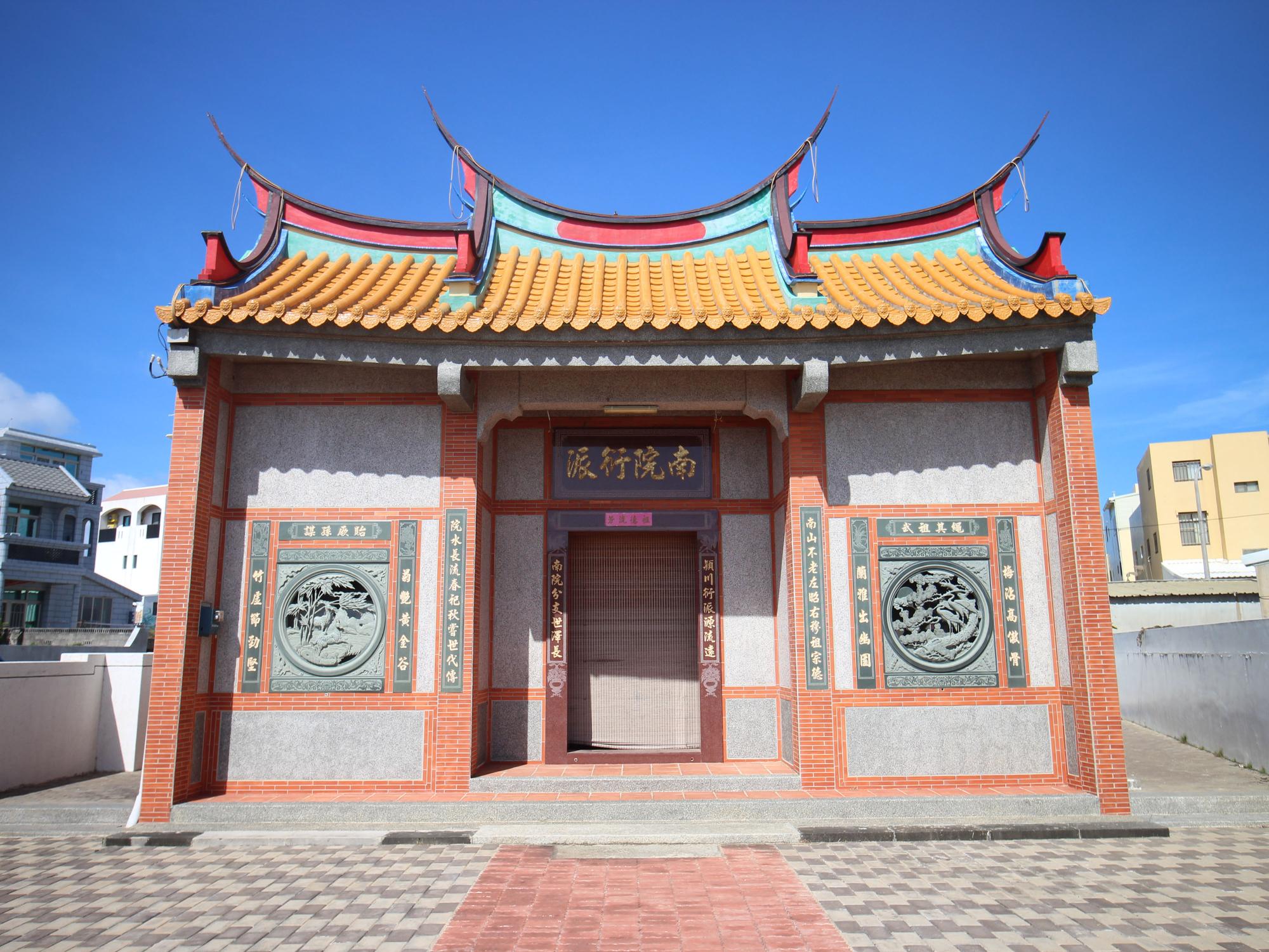 2021山水陳氏家廟記錄南院衍派