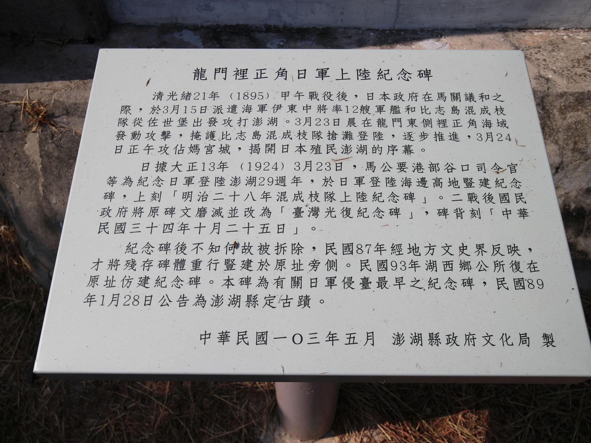 2021日軍上陸紀念碑記錄