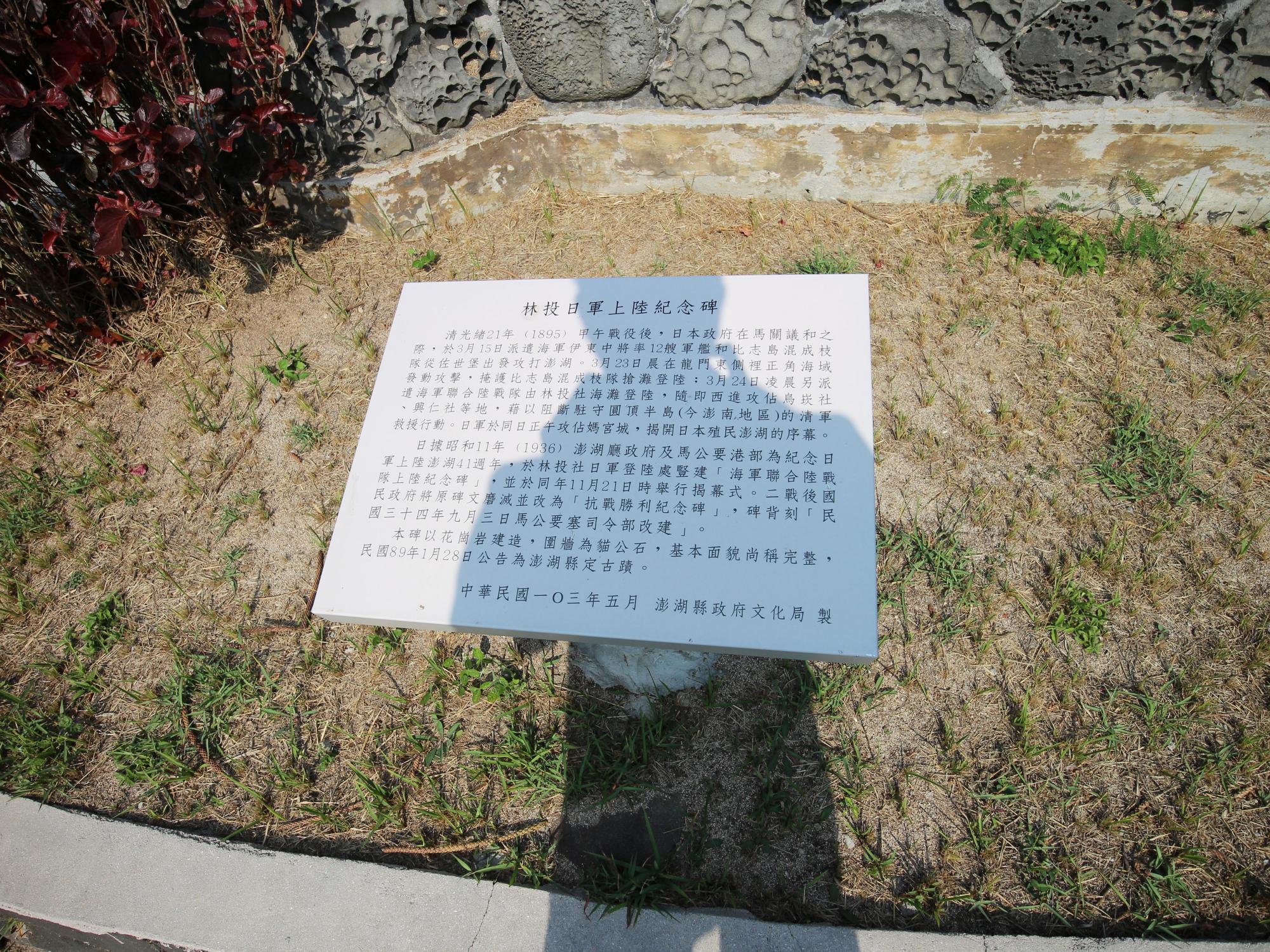 2017林投日軍上陸紀念碑記錄