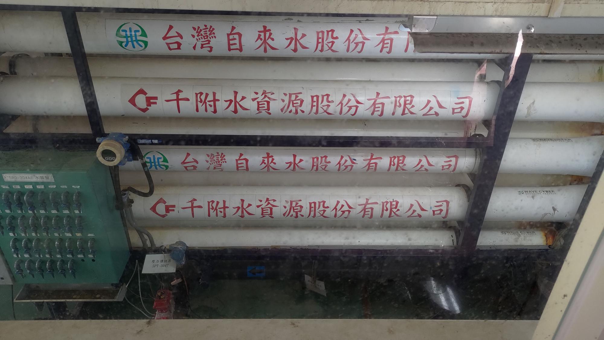 2021烏崁海淡廠一廠記錄