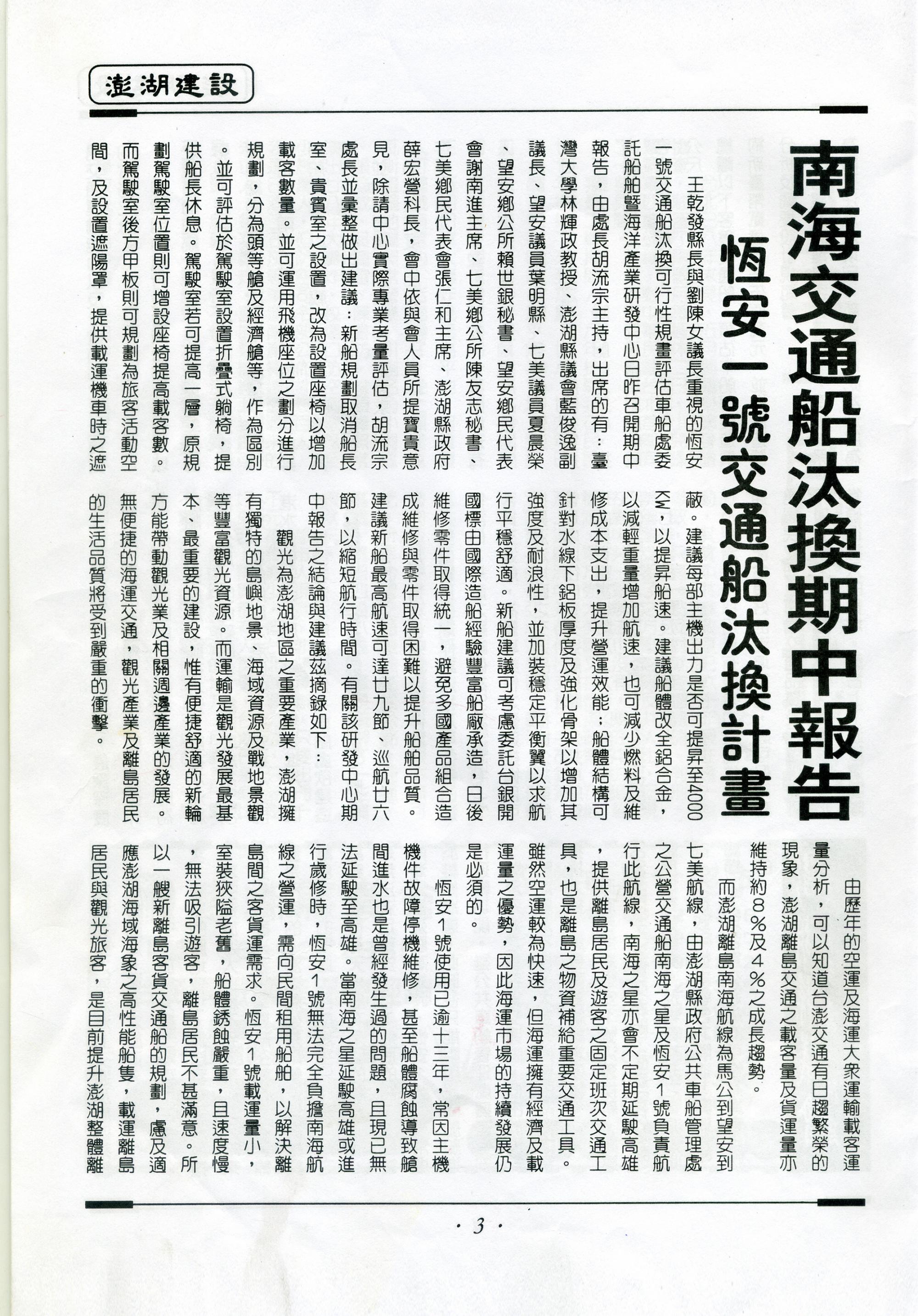 恆安壹號交通船