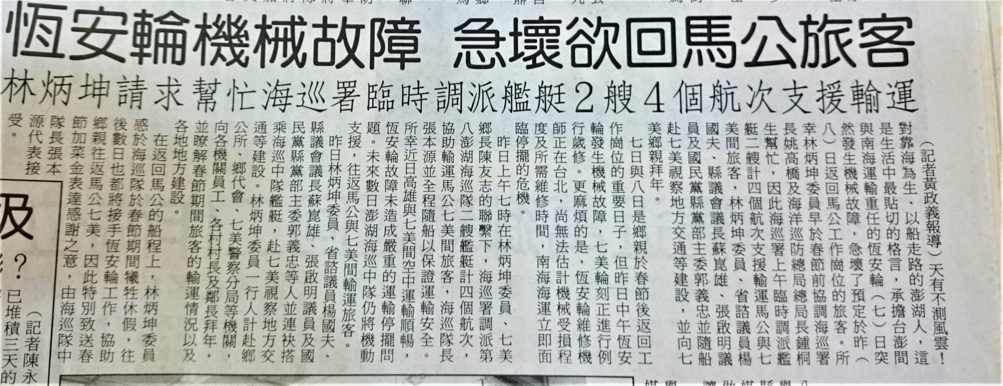 恆安壹號交通船