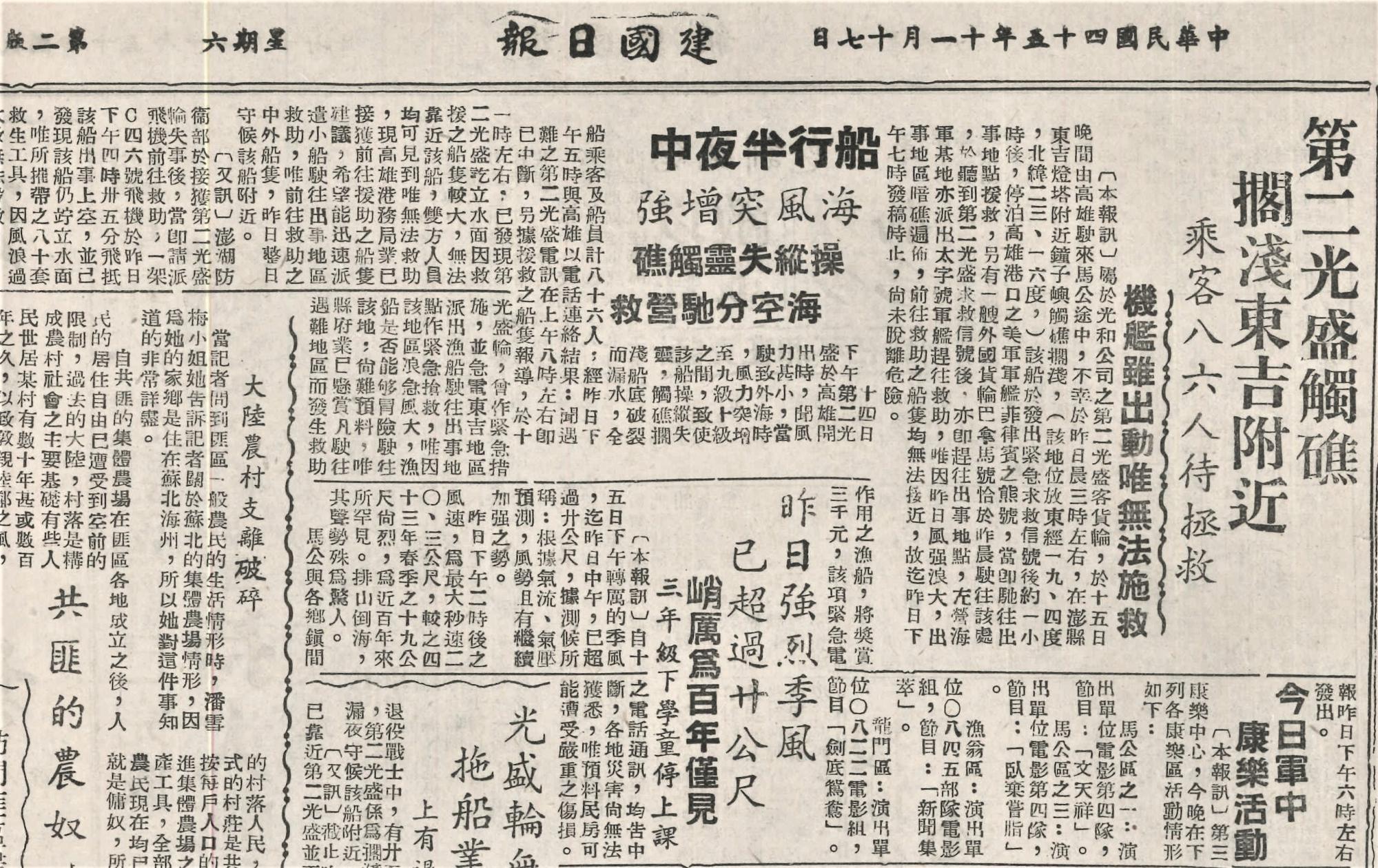 第二光盛輪海難剪報記錄