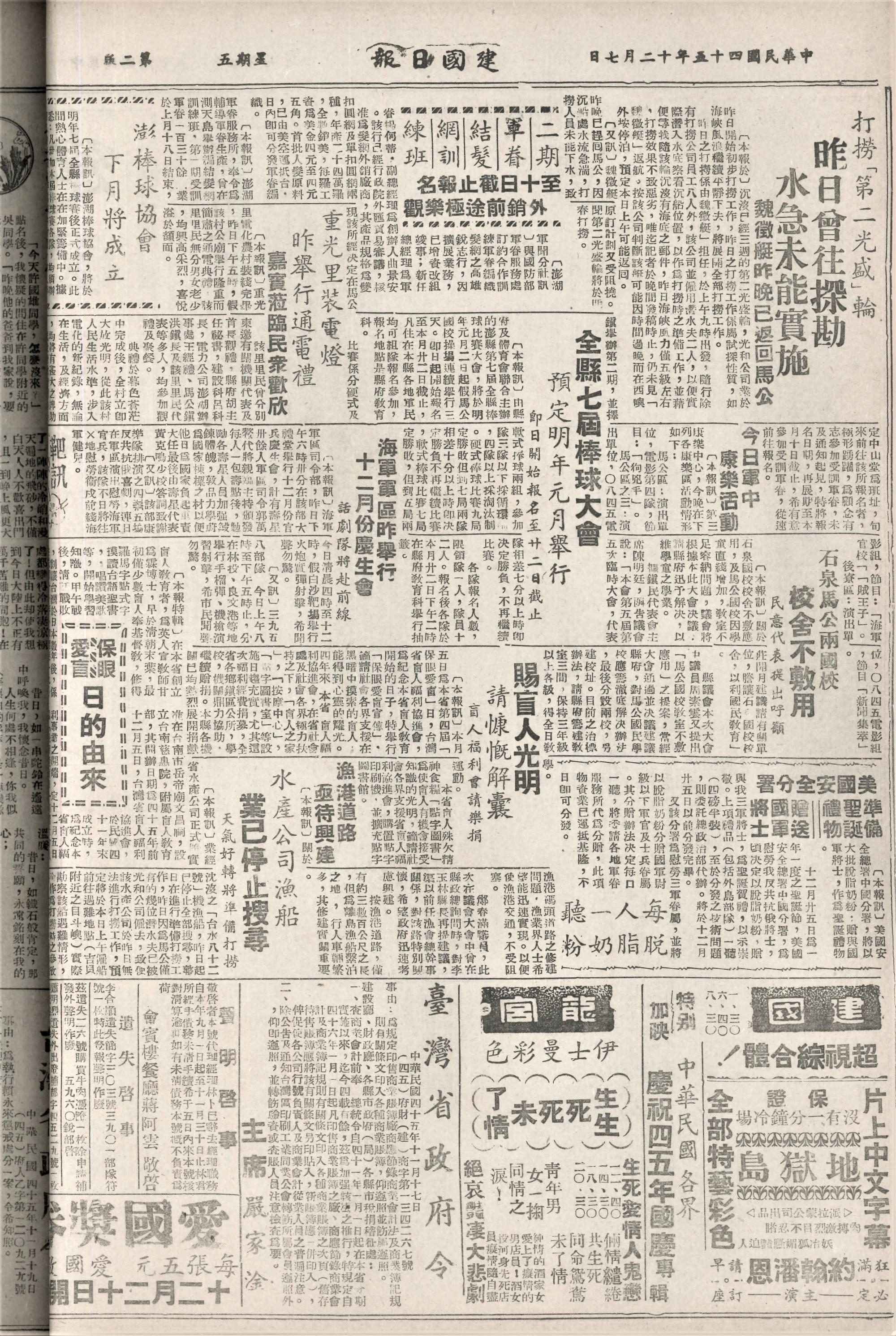 第二光盛輪海難剪報記錄