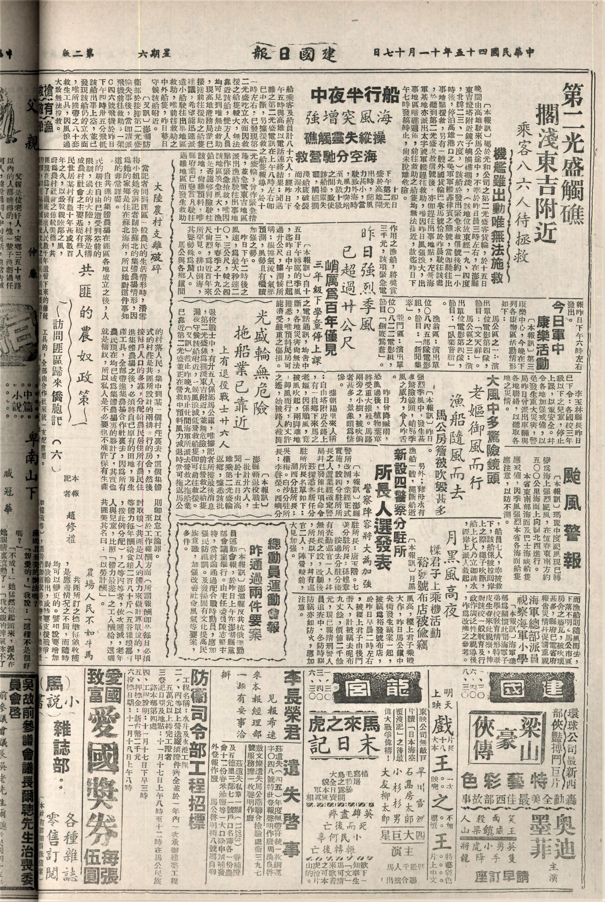 第二光盛輪海難剪報記錄