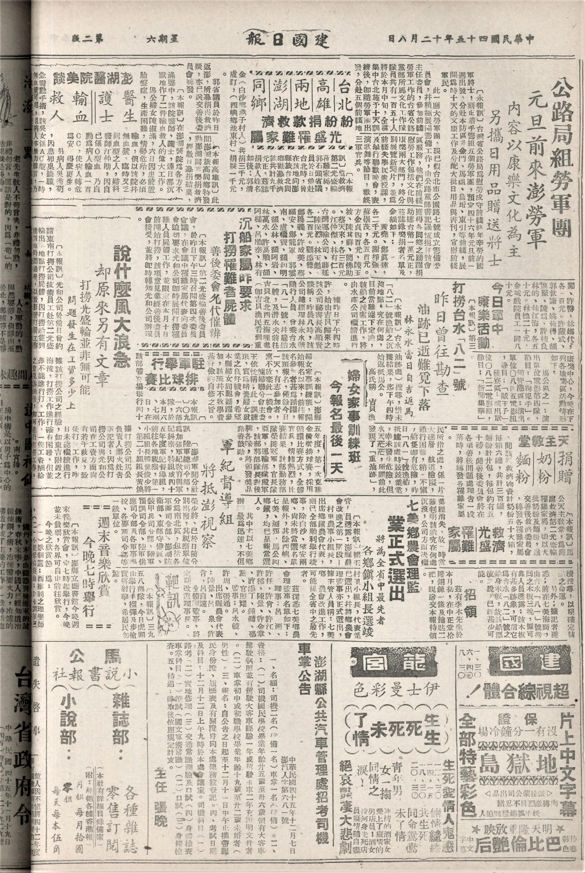 第二光盛輪海難剪報記錄