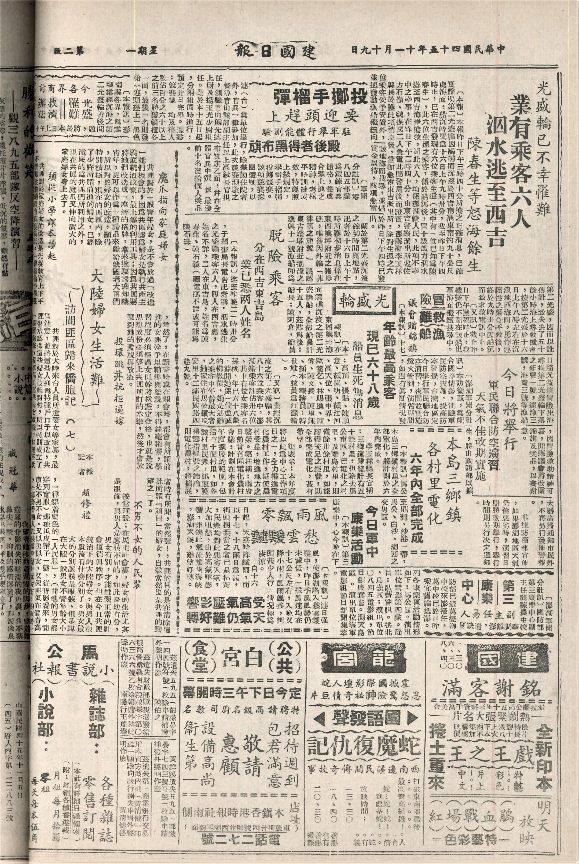 第二光盛輪海難剪報記錄