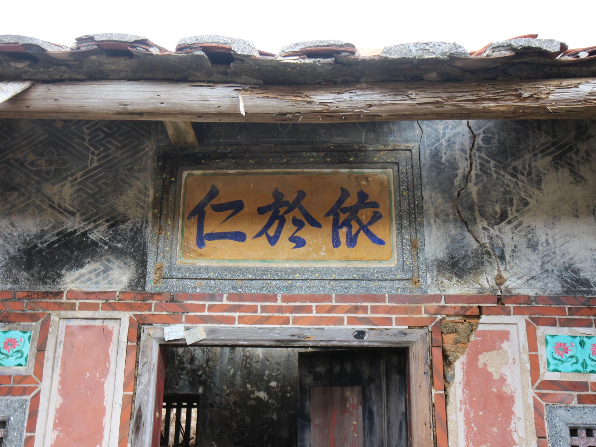 2022潭邊許氏古宅記錄