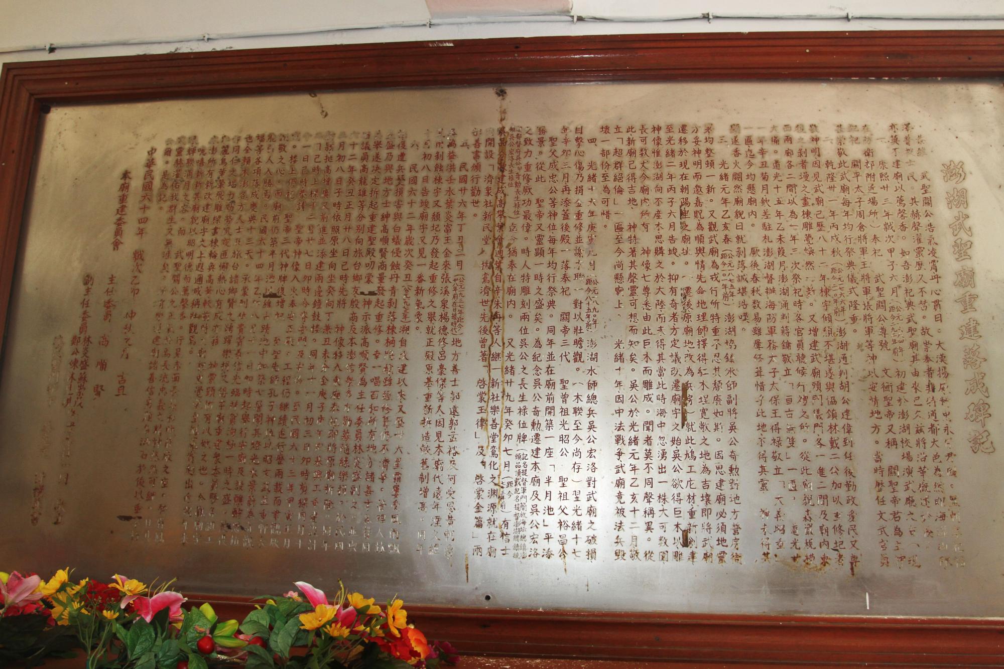 2022建落成碑記記錄