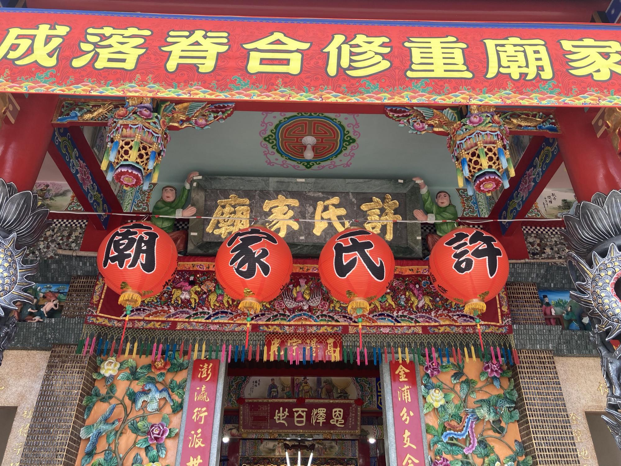 2022菓葉許氏家廟記錄