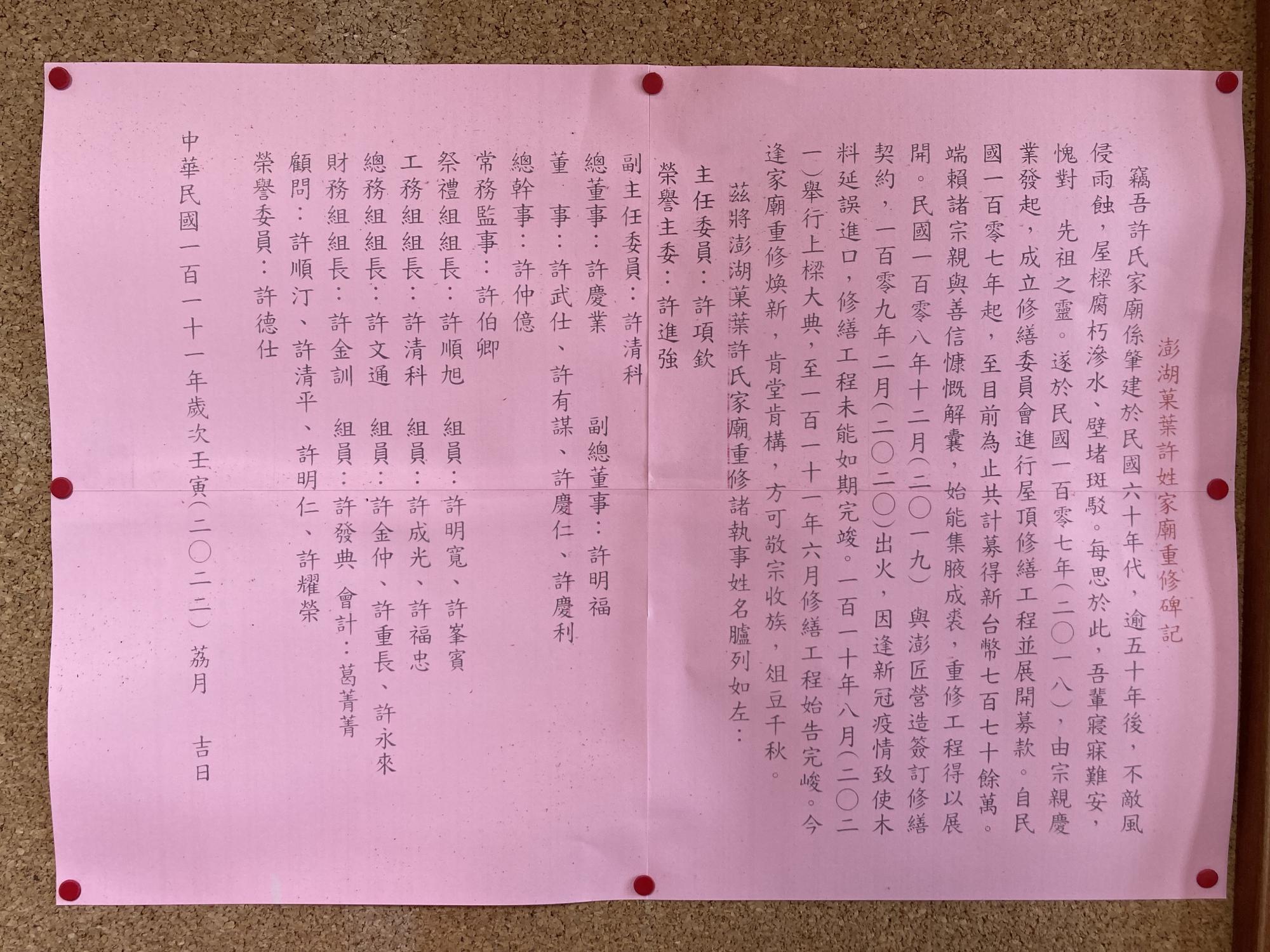 2022菓葉許氏家廟記錄