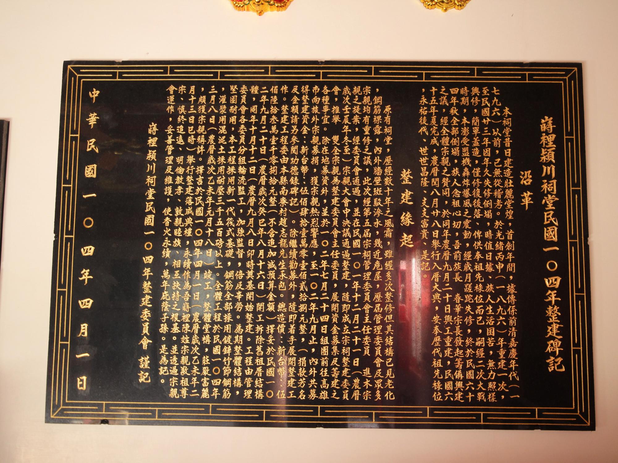 2022陳氏家廟記錄