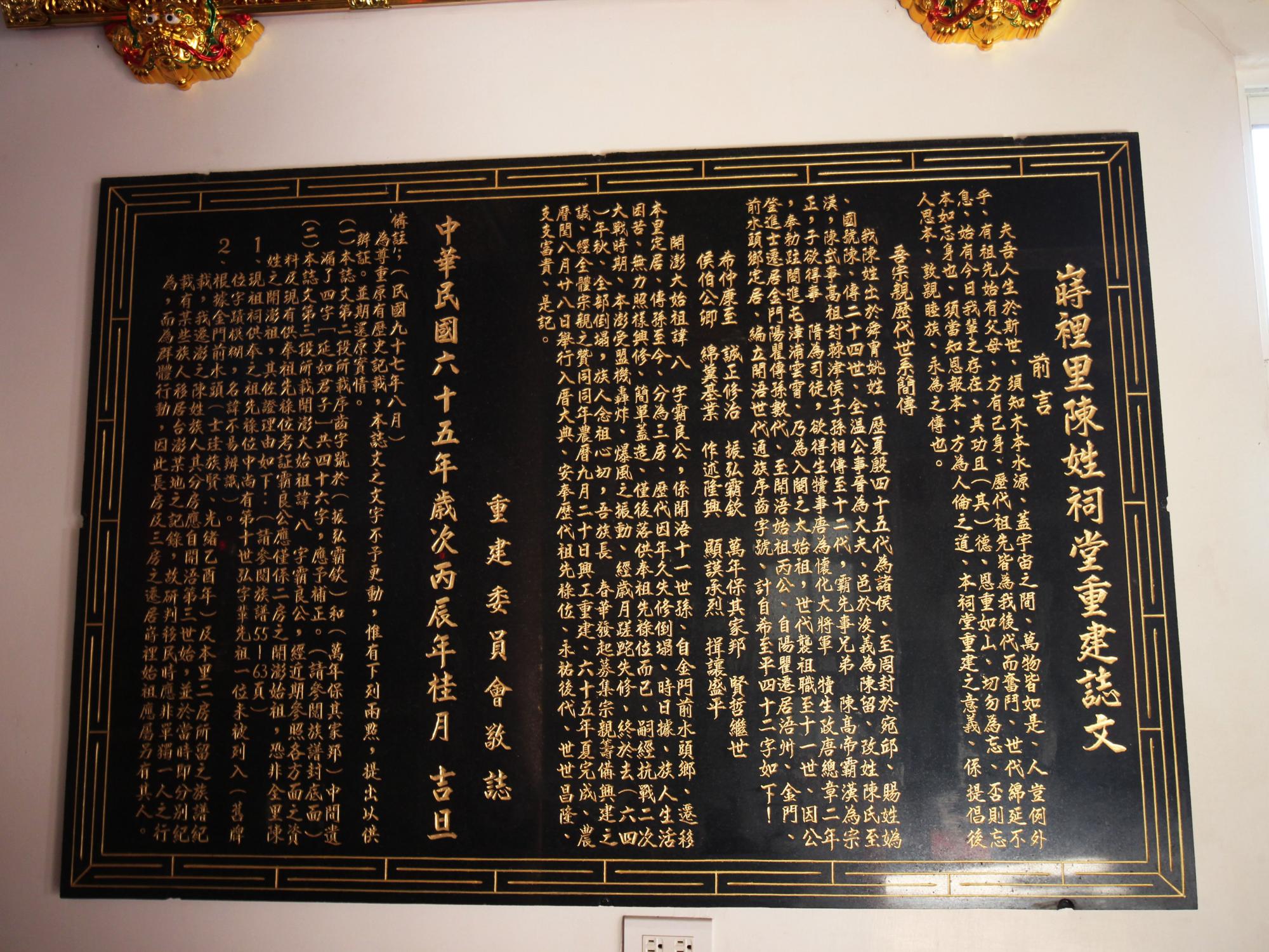 2022陳氏家廟記錄