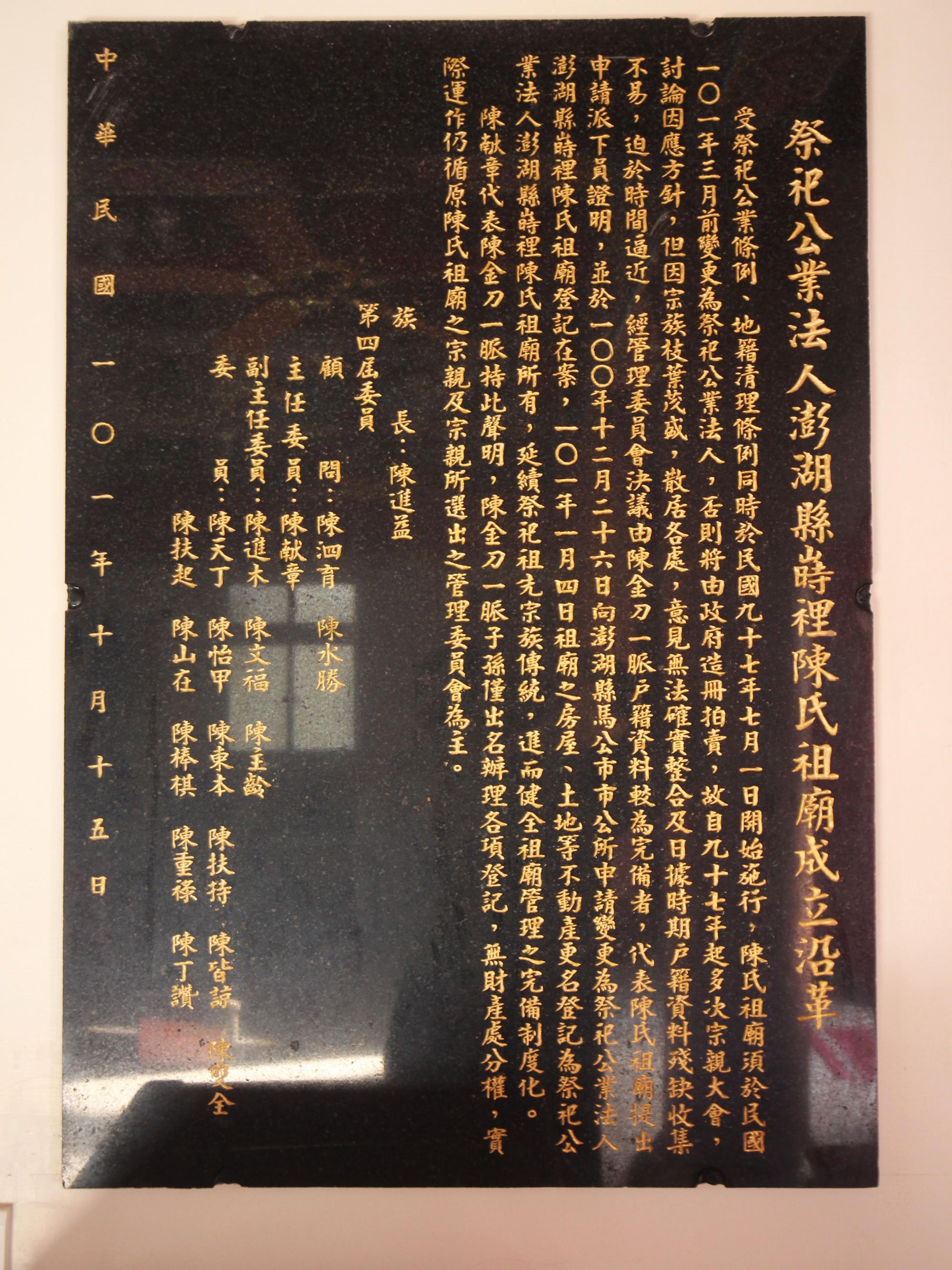 2022陳氏家廟記錄