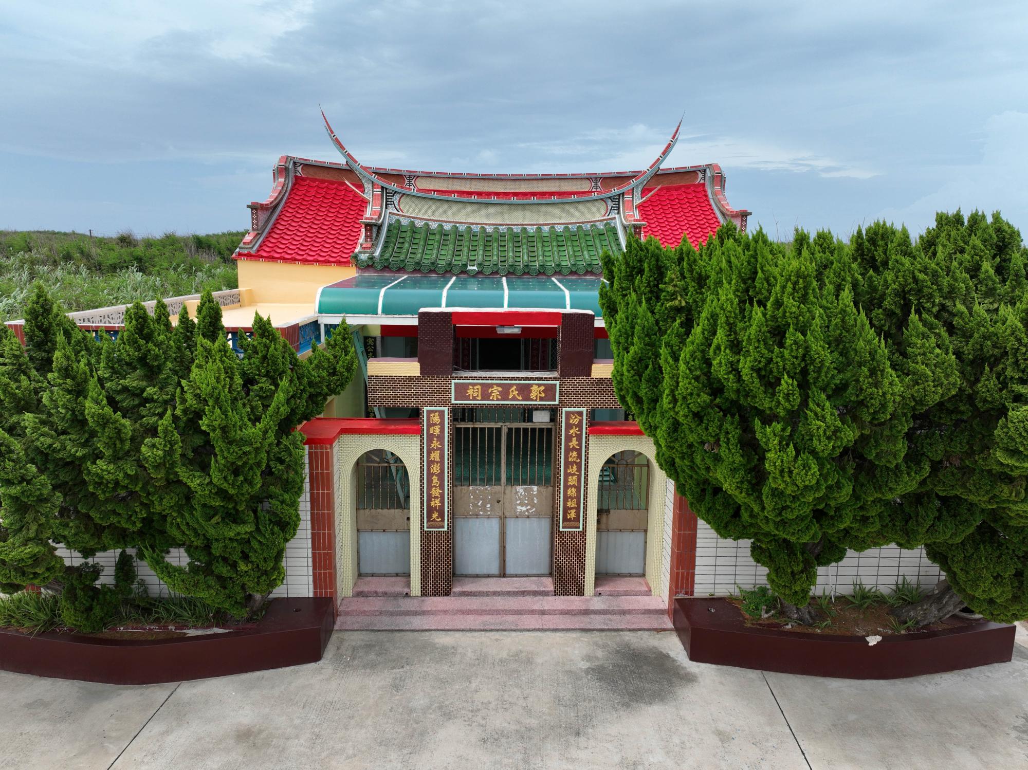 2023岐頭郭氏宗祠記錄