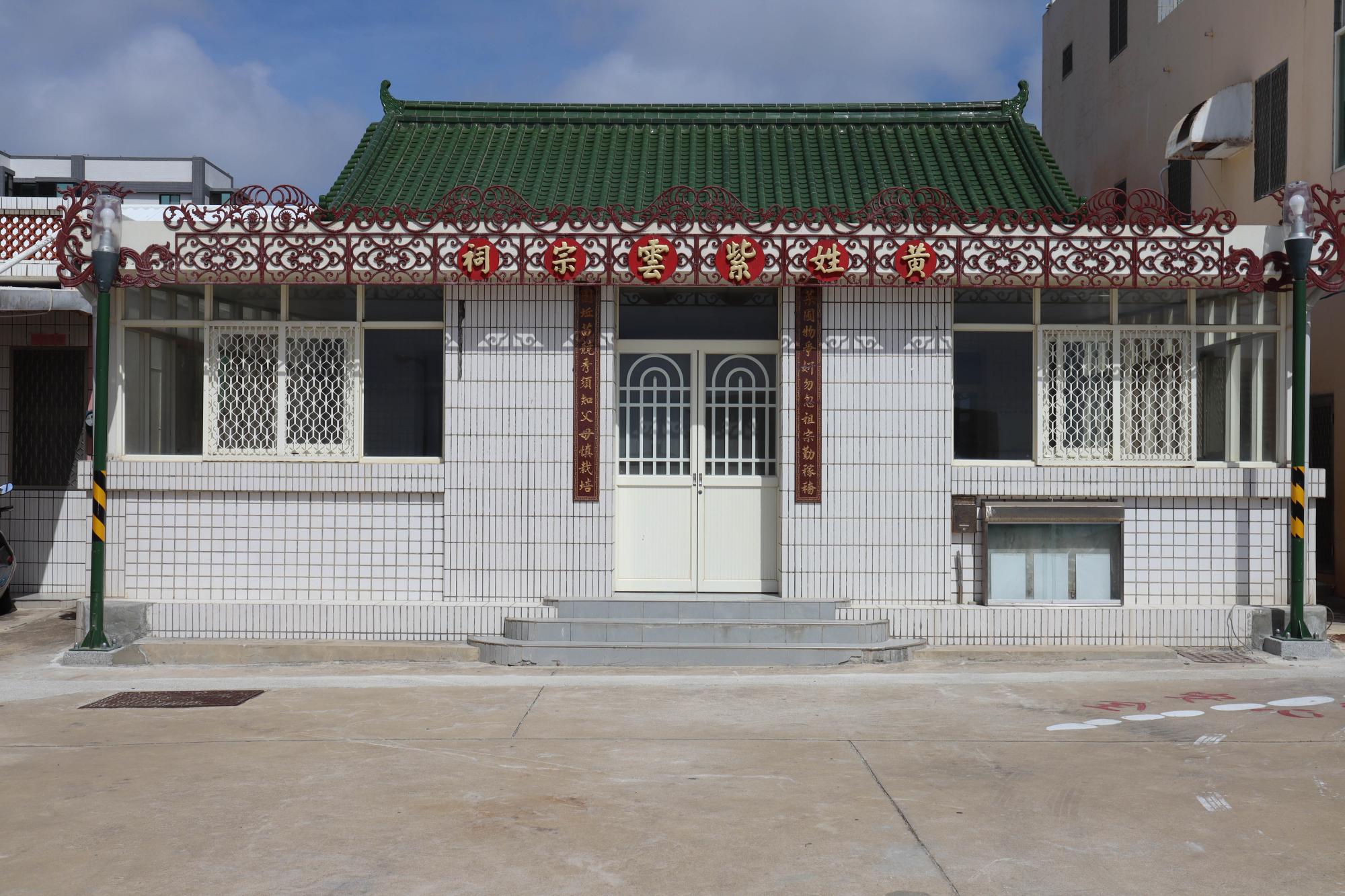 2023菜園黃姓宗祠記錄