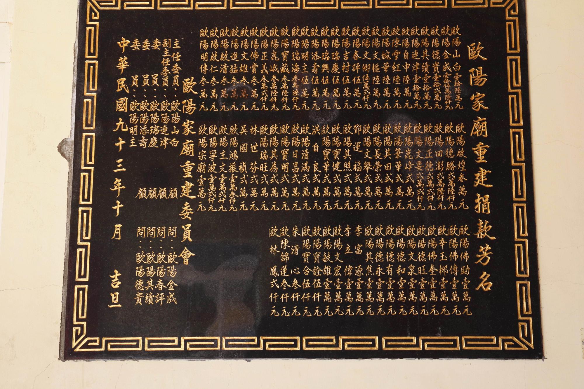 2023沙港歐陽家廟記錄