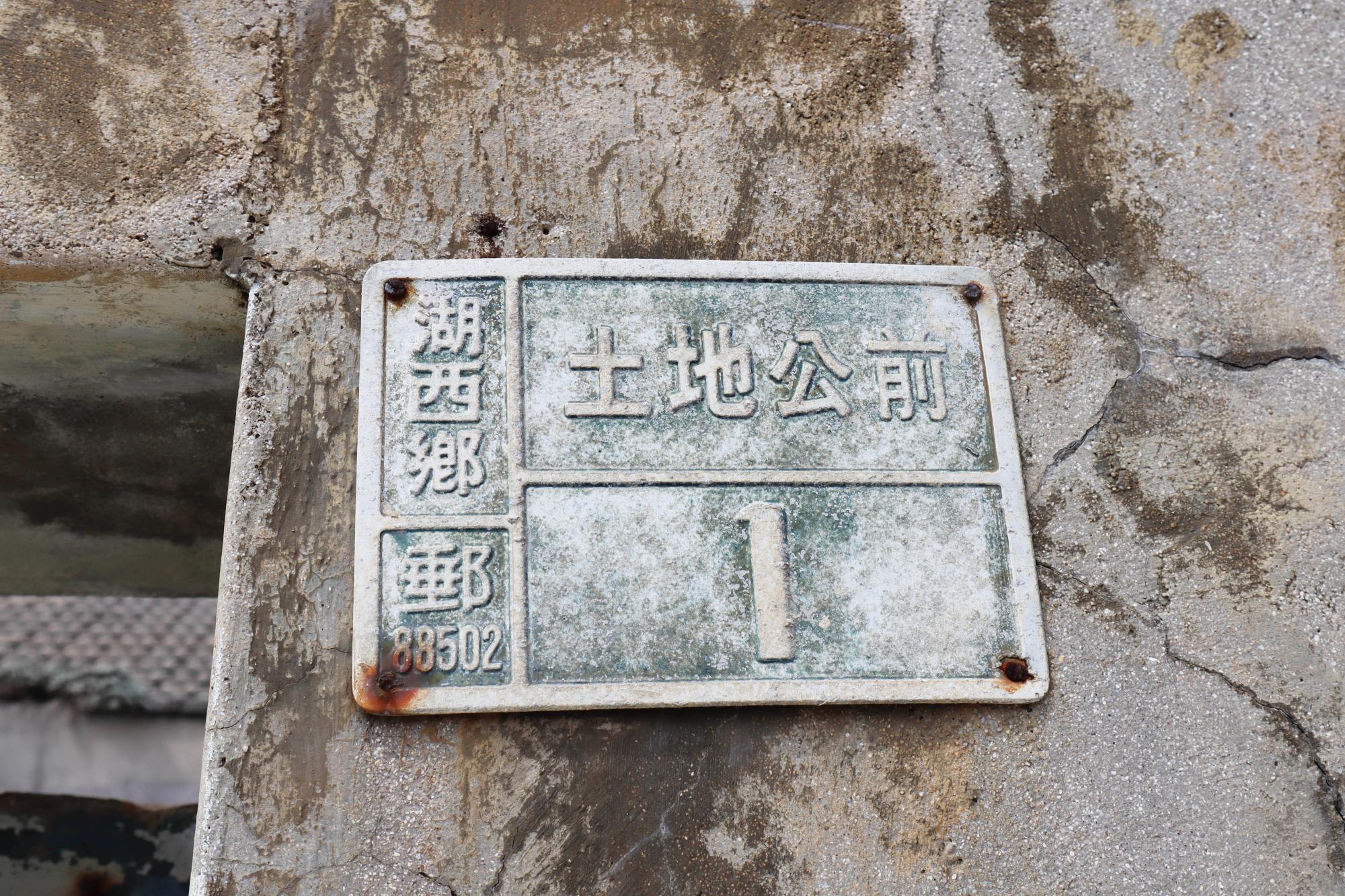 2023土地公前記錄