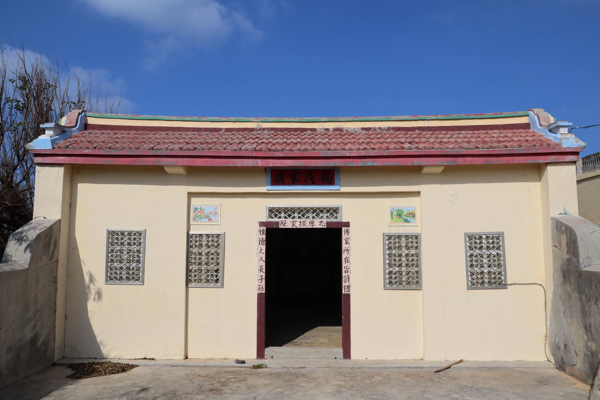 2024楊氏家廟記錄