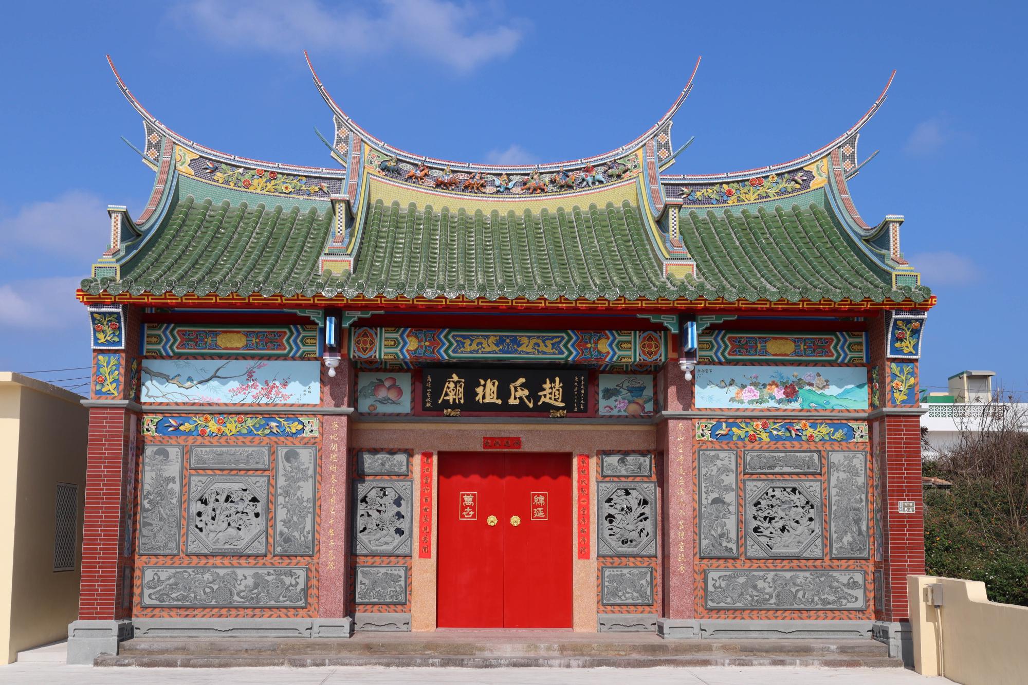 2024南寮趙氏祖廟記錄