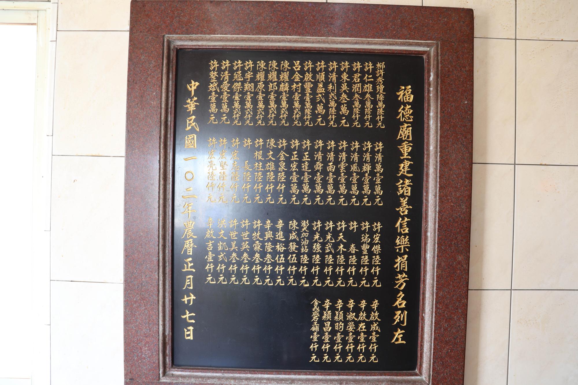 2023湖東福德廟記錄