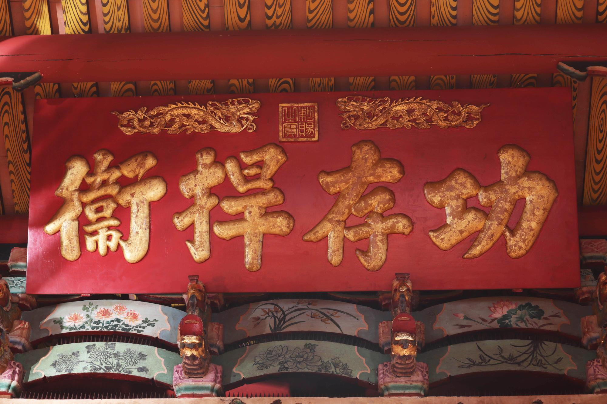 2024功存捍衛匾記錄