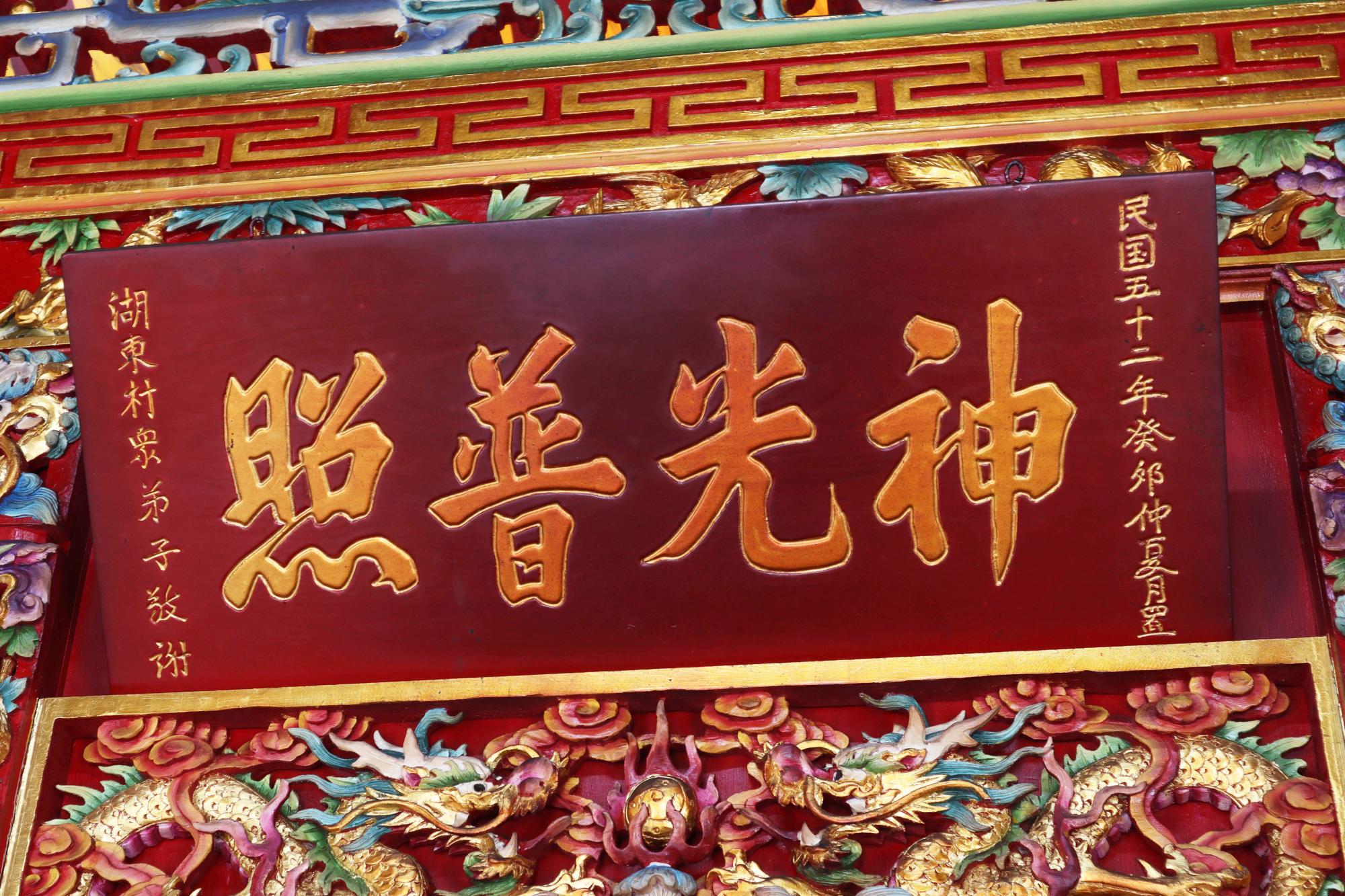 2023湖東福德廟記錄