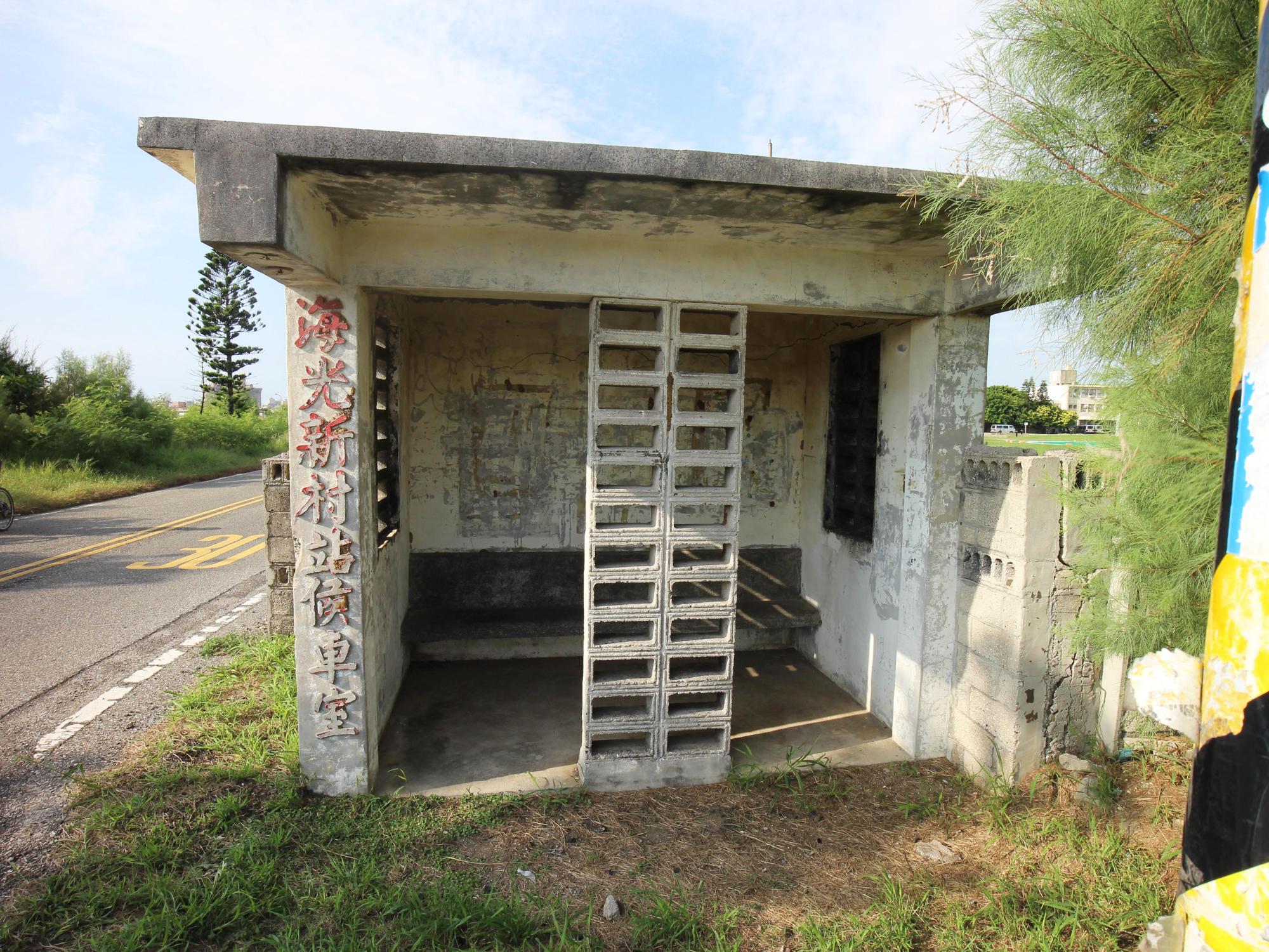 2019海光新村候車室記錄