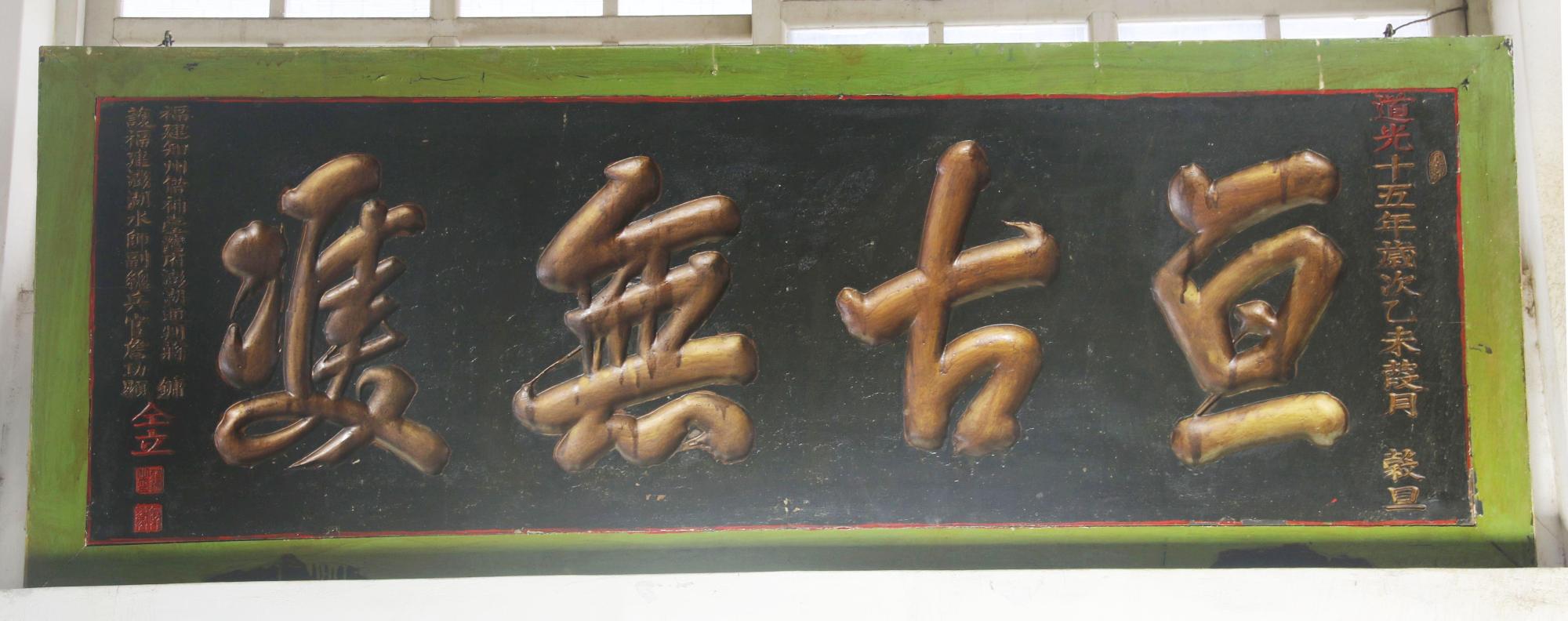 2016亘古無雙匾記錄