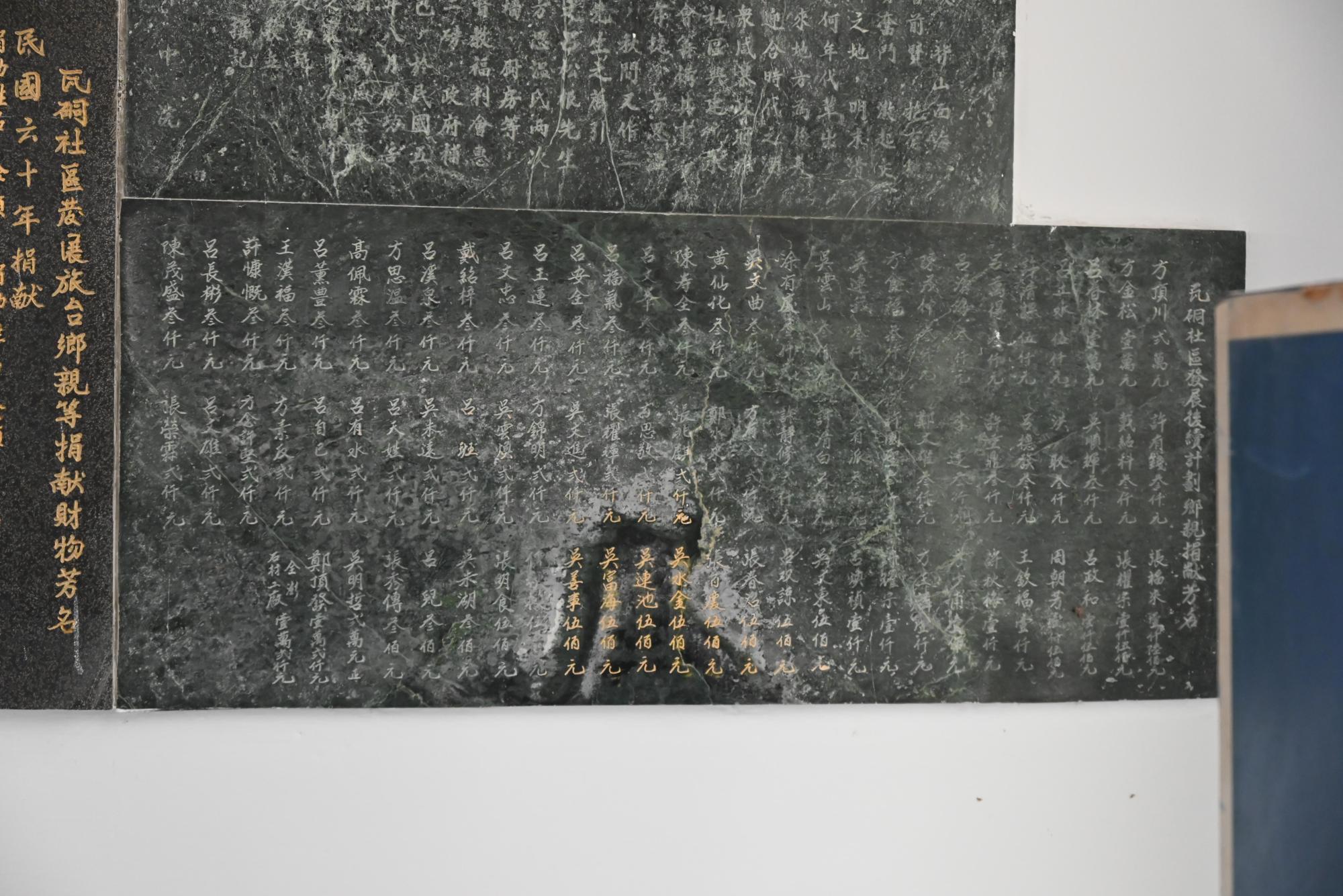 2024瓦硐社區發展後續計畫鄉親捐款芳名碑記錄