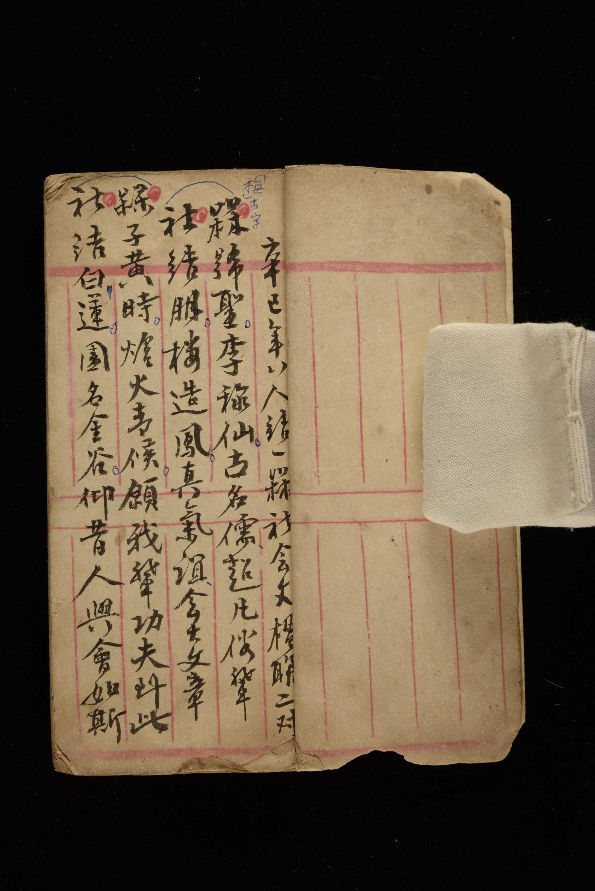 林介仁手稿記錄