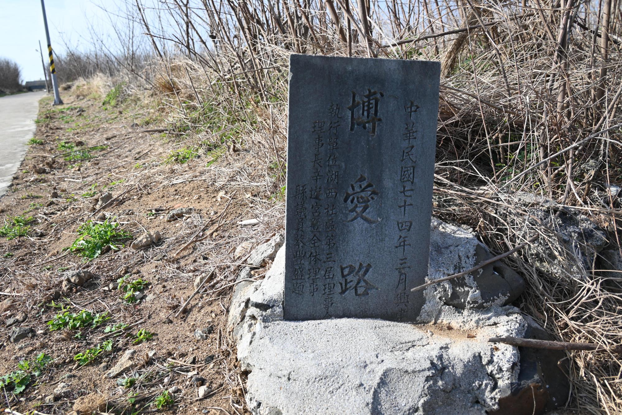 2025「博愛路」碑記錄