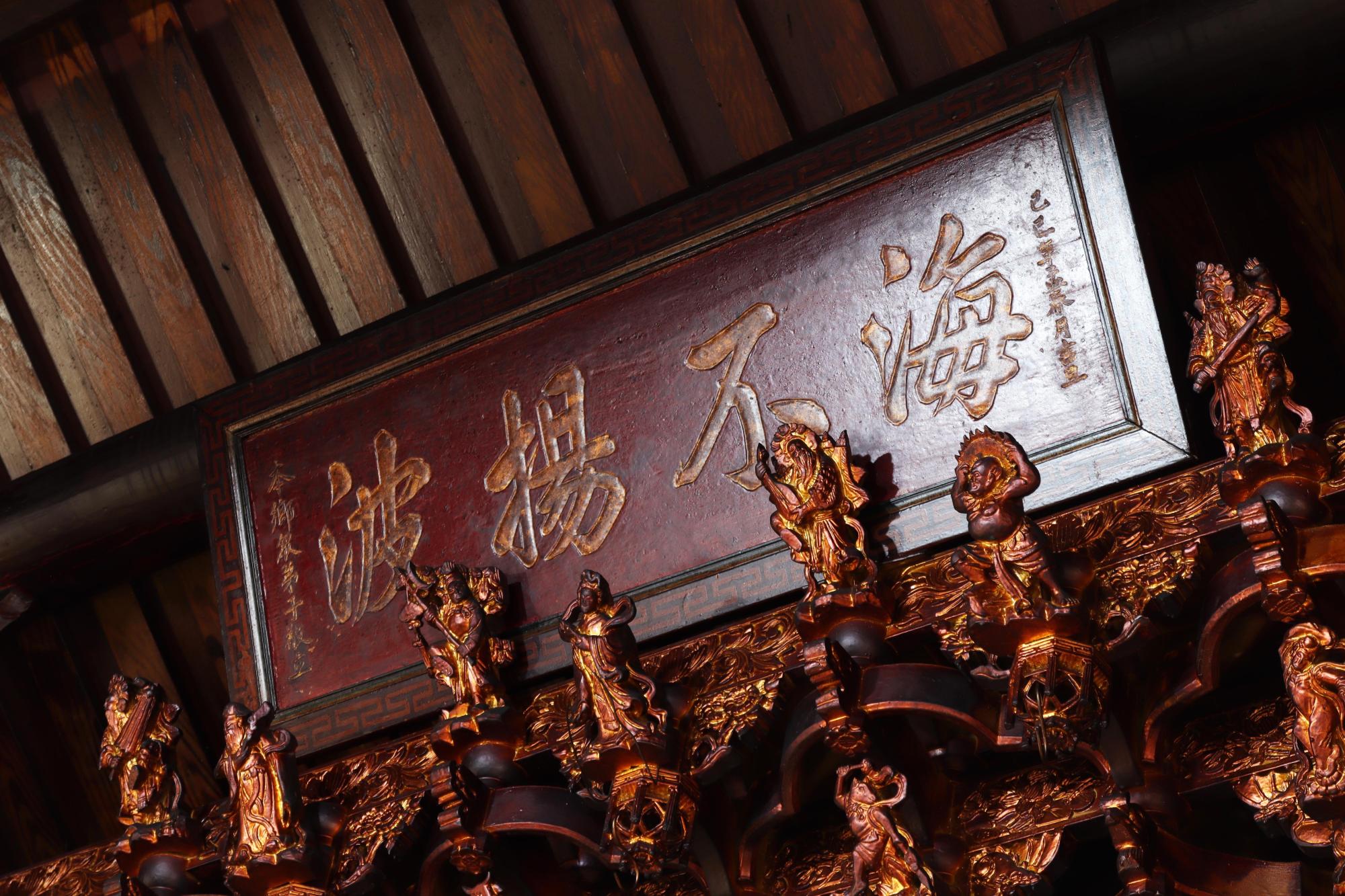 2025海不揚波匾記錄