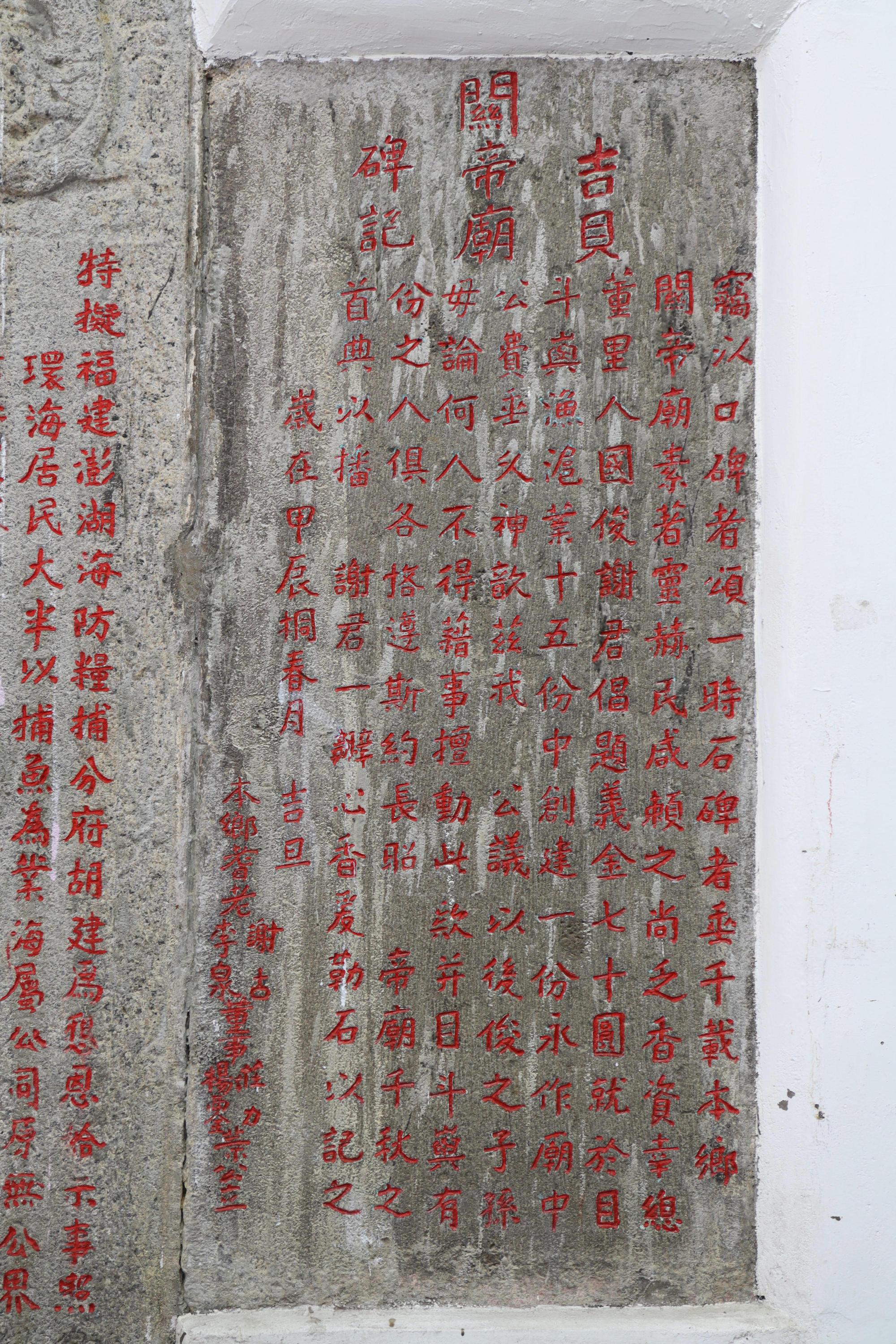 2025吉貝石滬石碑記錄