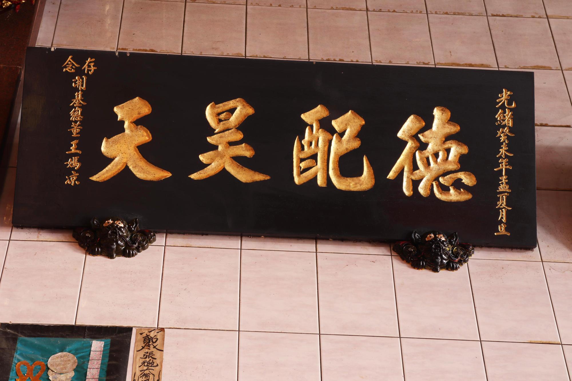 2025德配昊天匾記錄