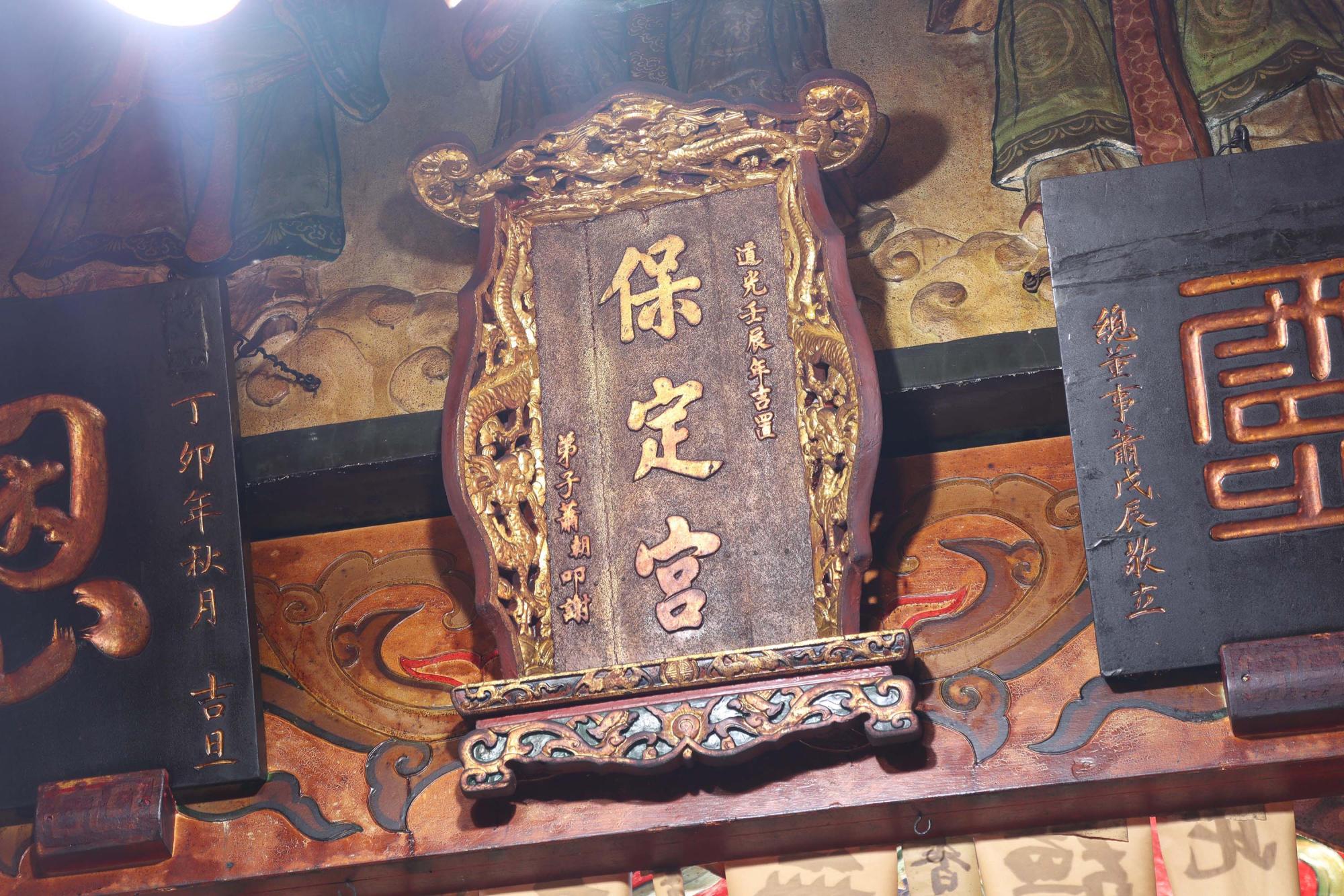 2025保定宮記錄