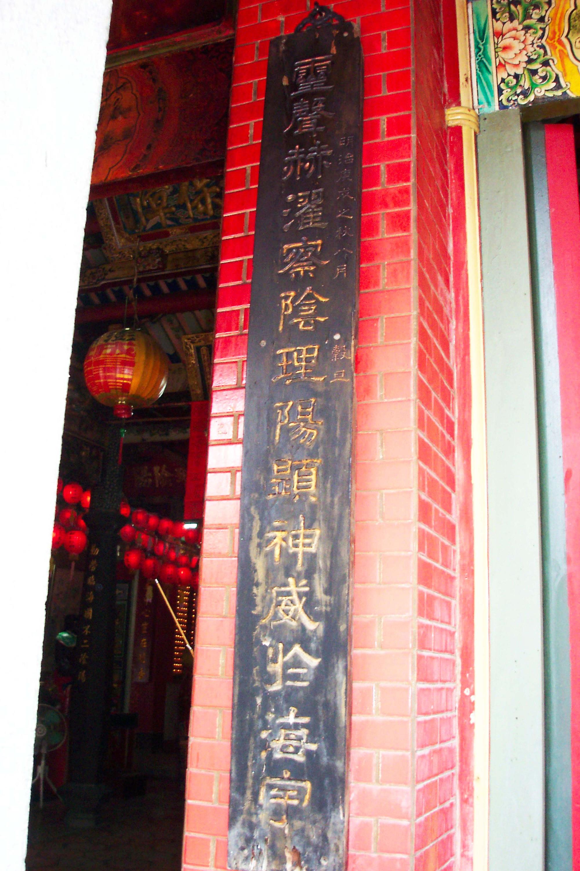 靈聲應報楹聯記錄