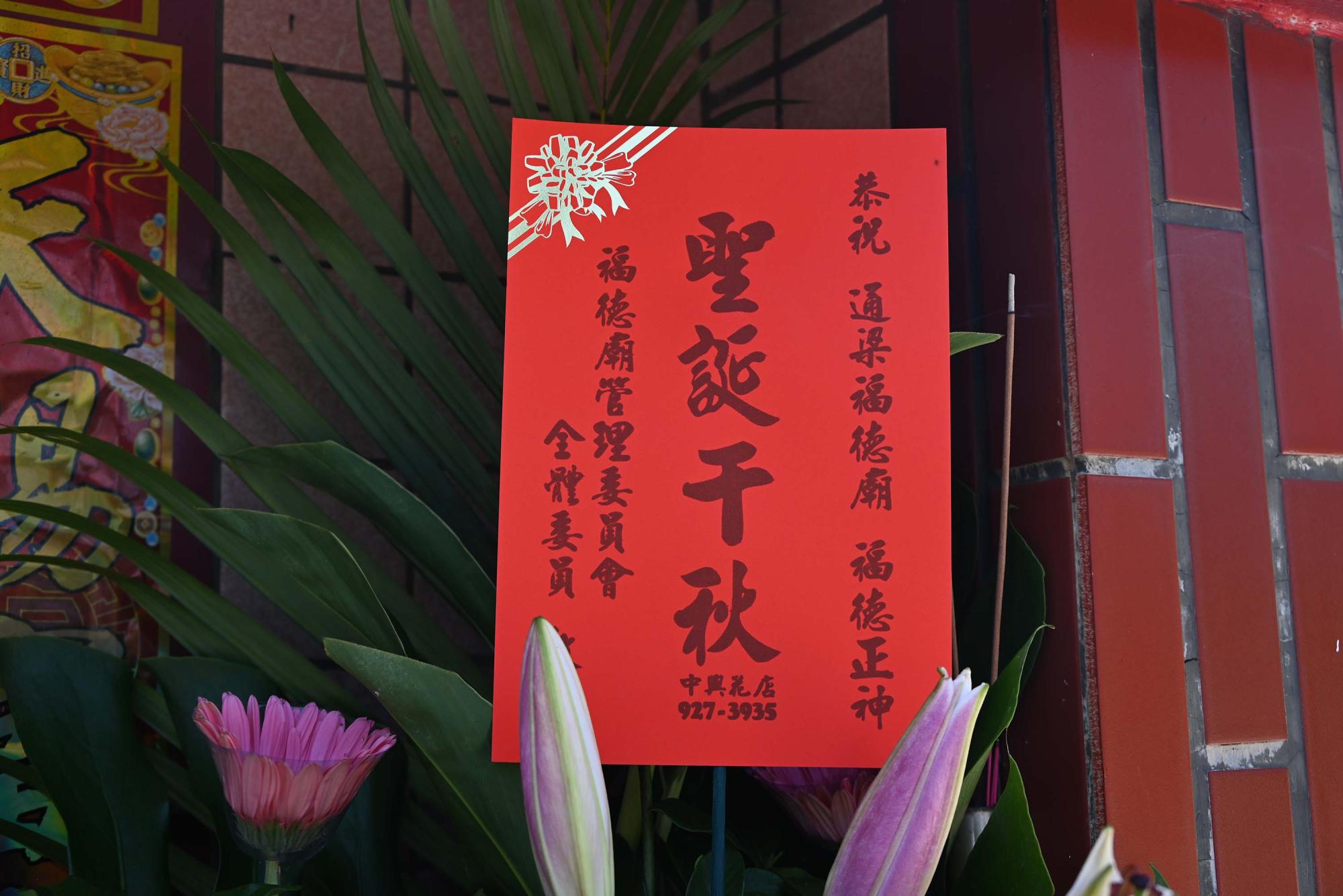 2025土地公聖誕千秋記錄