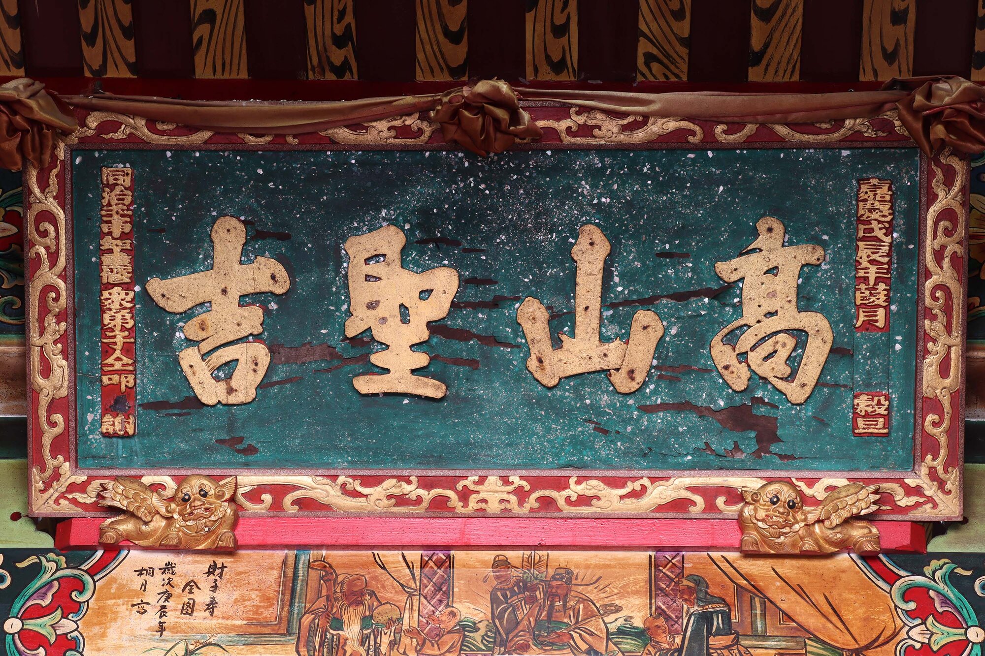 2025高山聖吉匾記錄